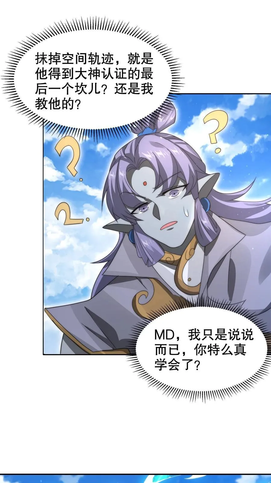 第282话 三亲王被废 第2页
