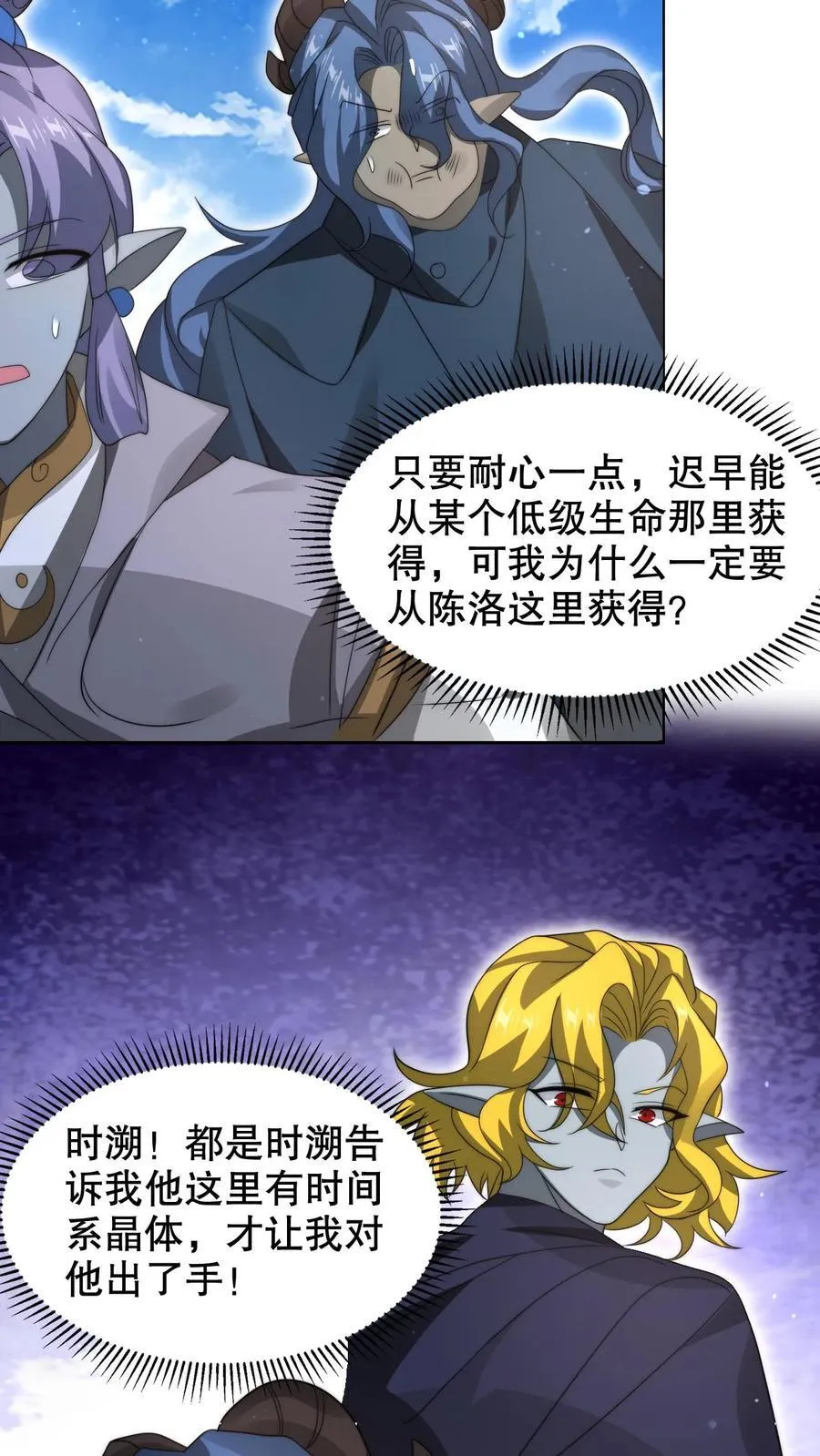 第282话 三亲王被废 第4页
