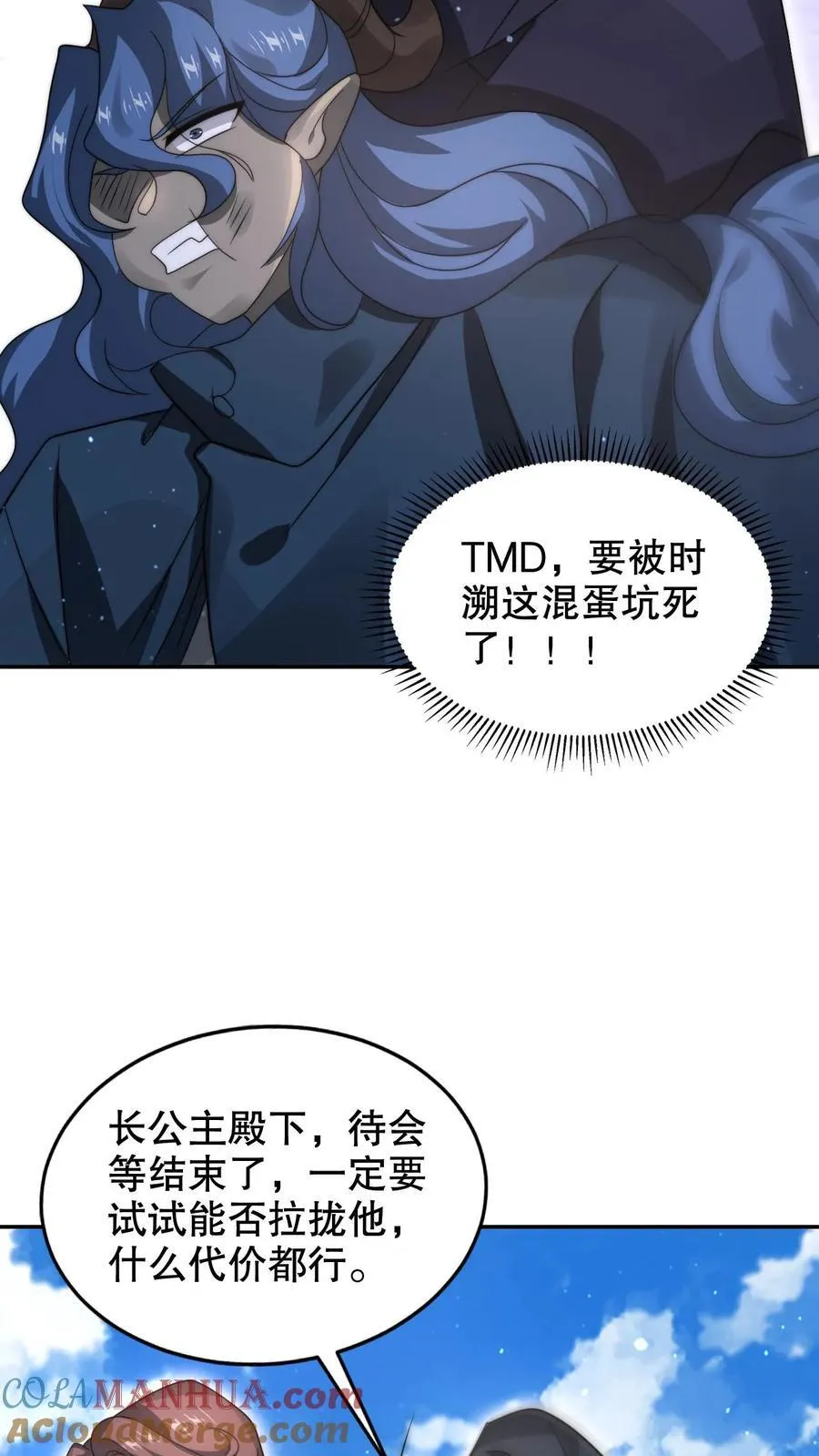 第282话 三亲王被废 第5页