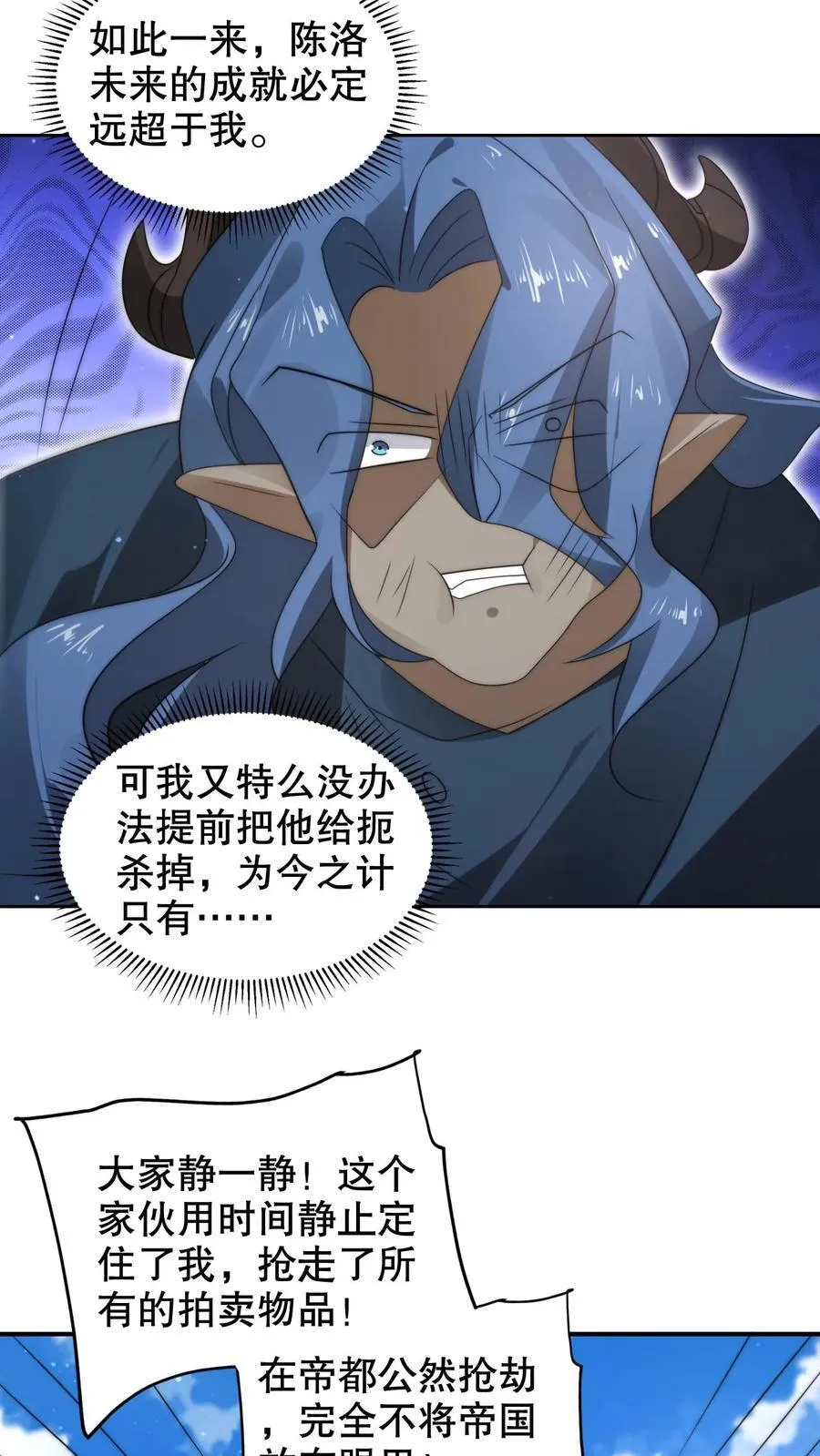 第282话 三亲王被废 第12页