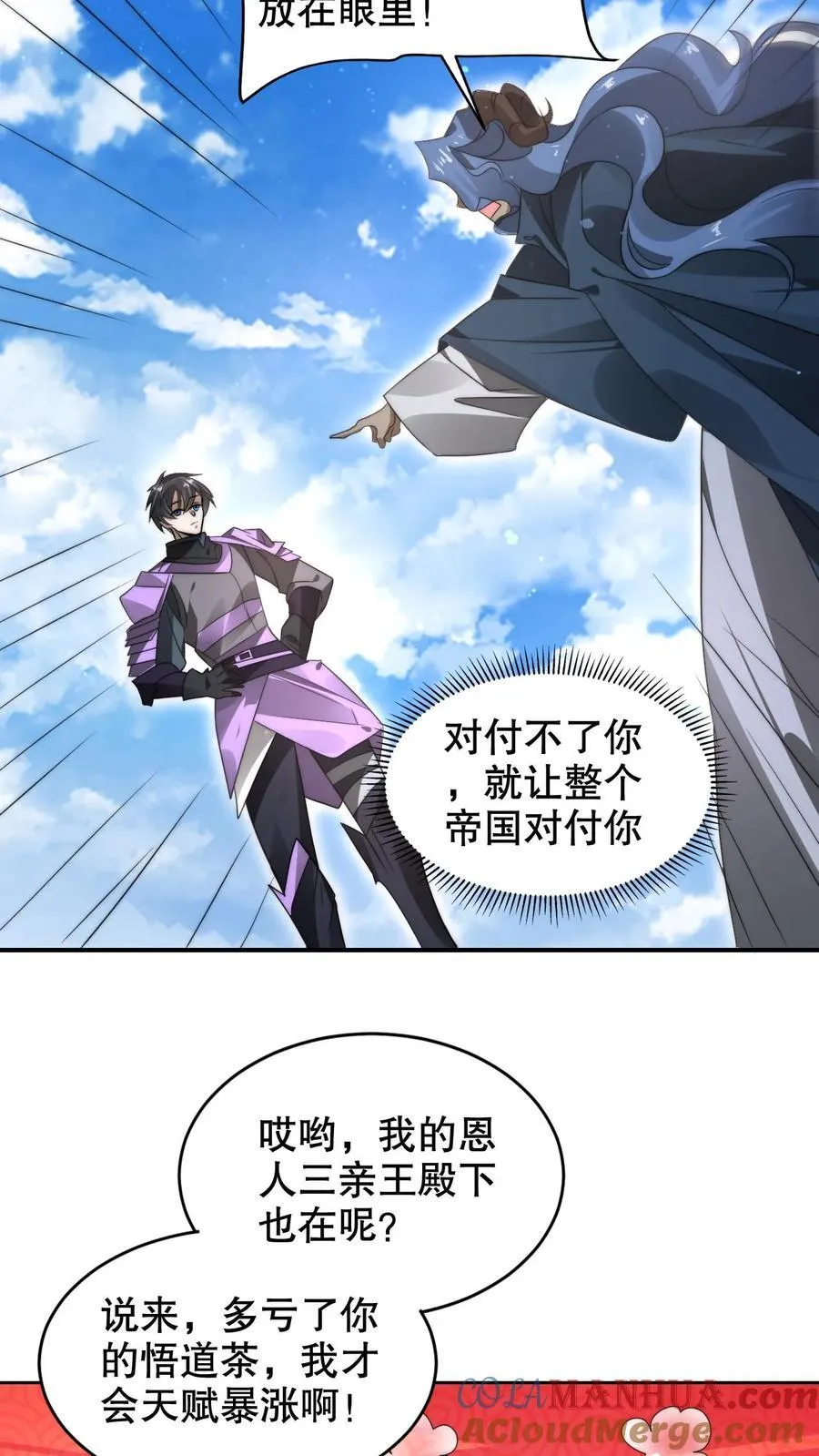 第282话 三亲王被废 第13页