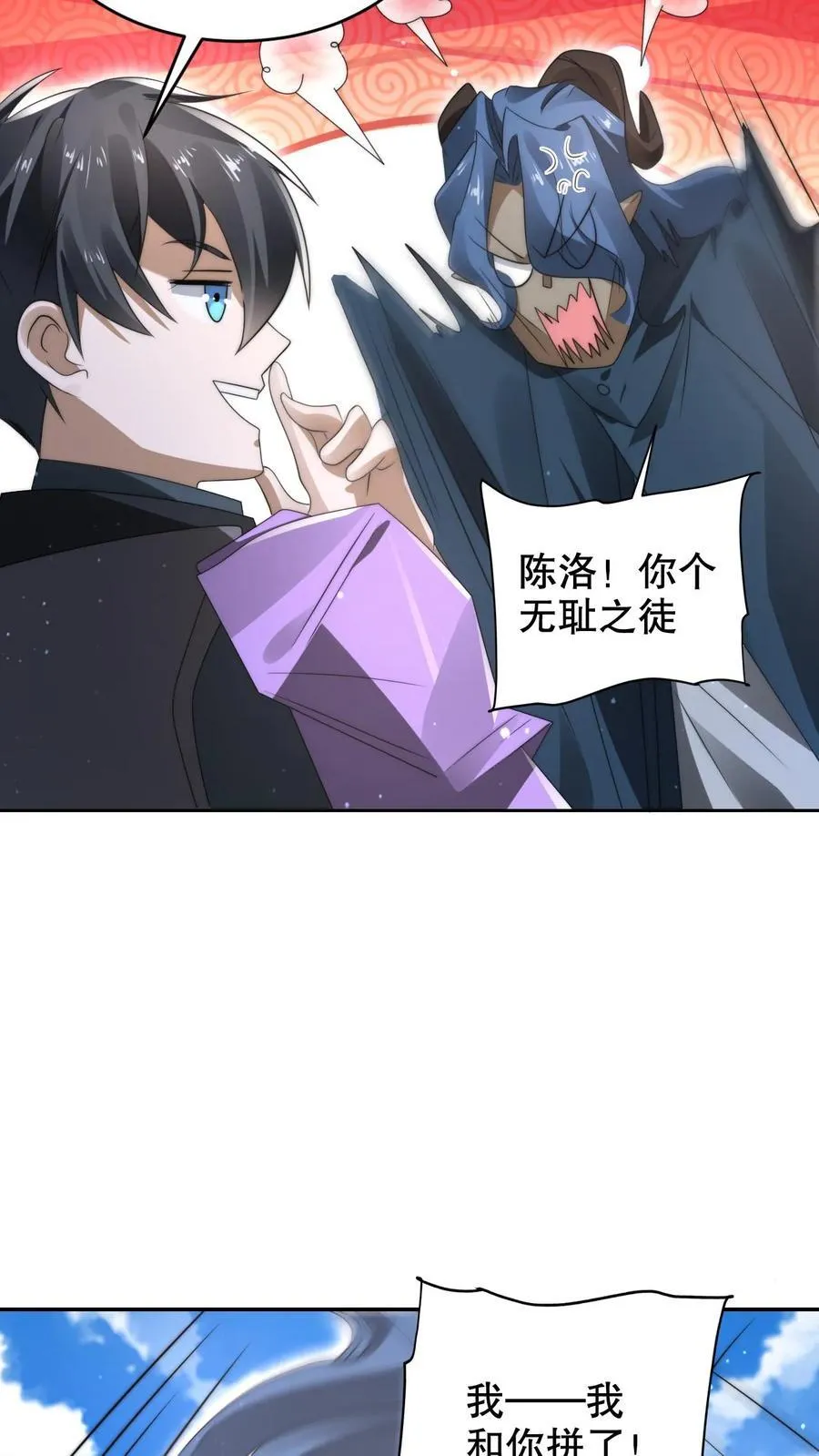 第282话 三亲王被废 第14页