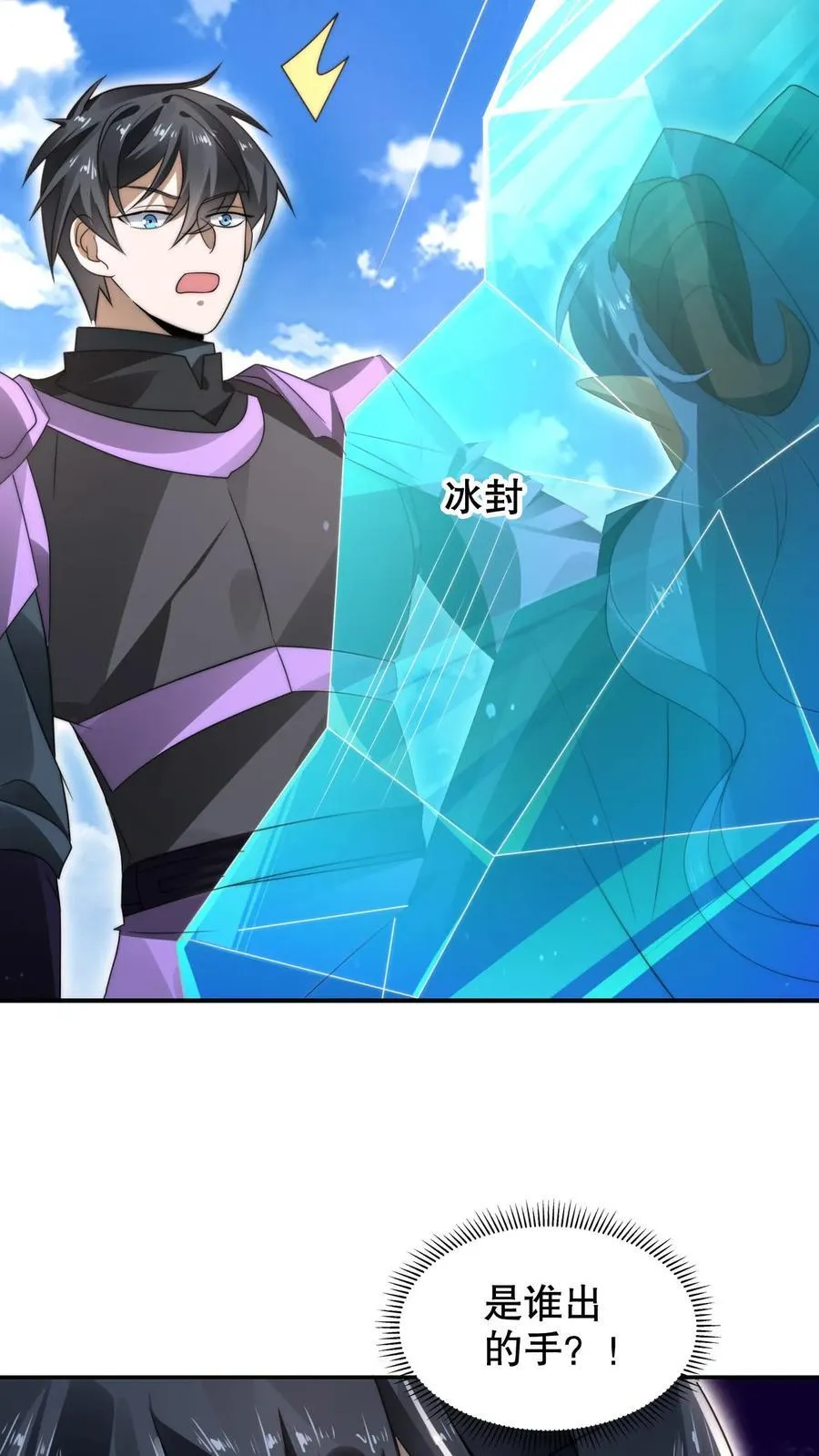 第282话 三亲王被废 第16页