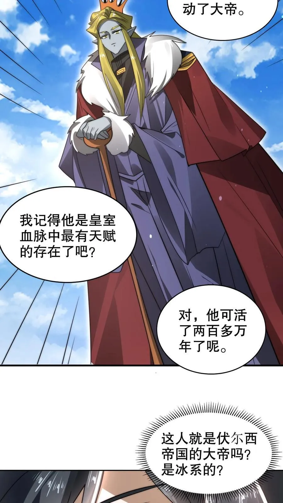 第282话 三亲王被废 第18页