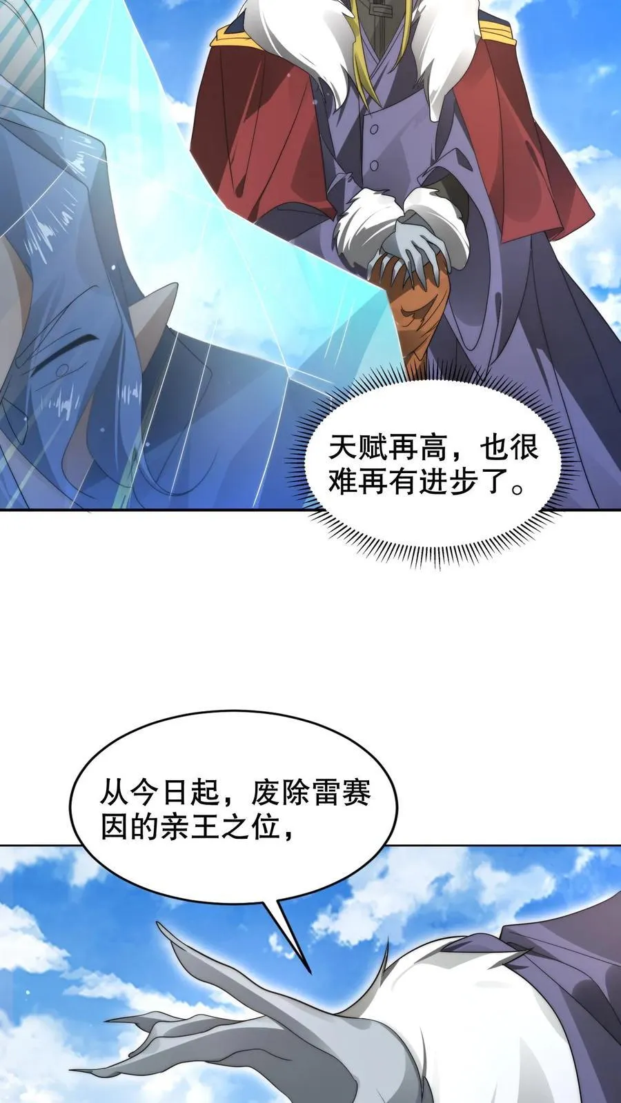 第282话 三亲王被废 第20页