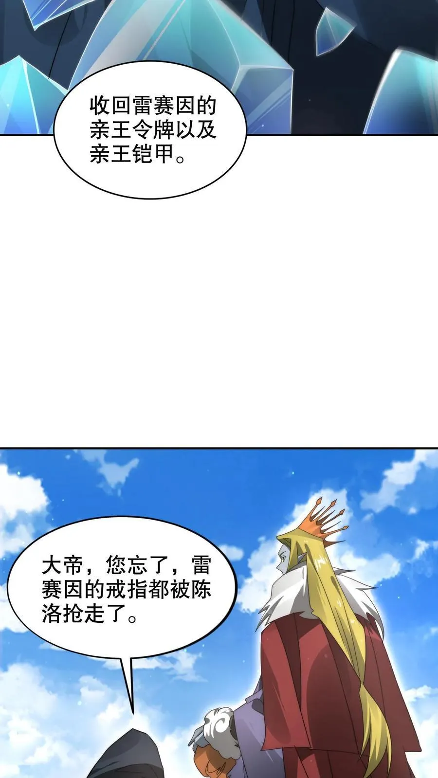 第282话 三亲王被废 第22页