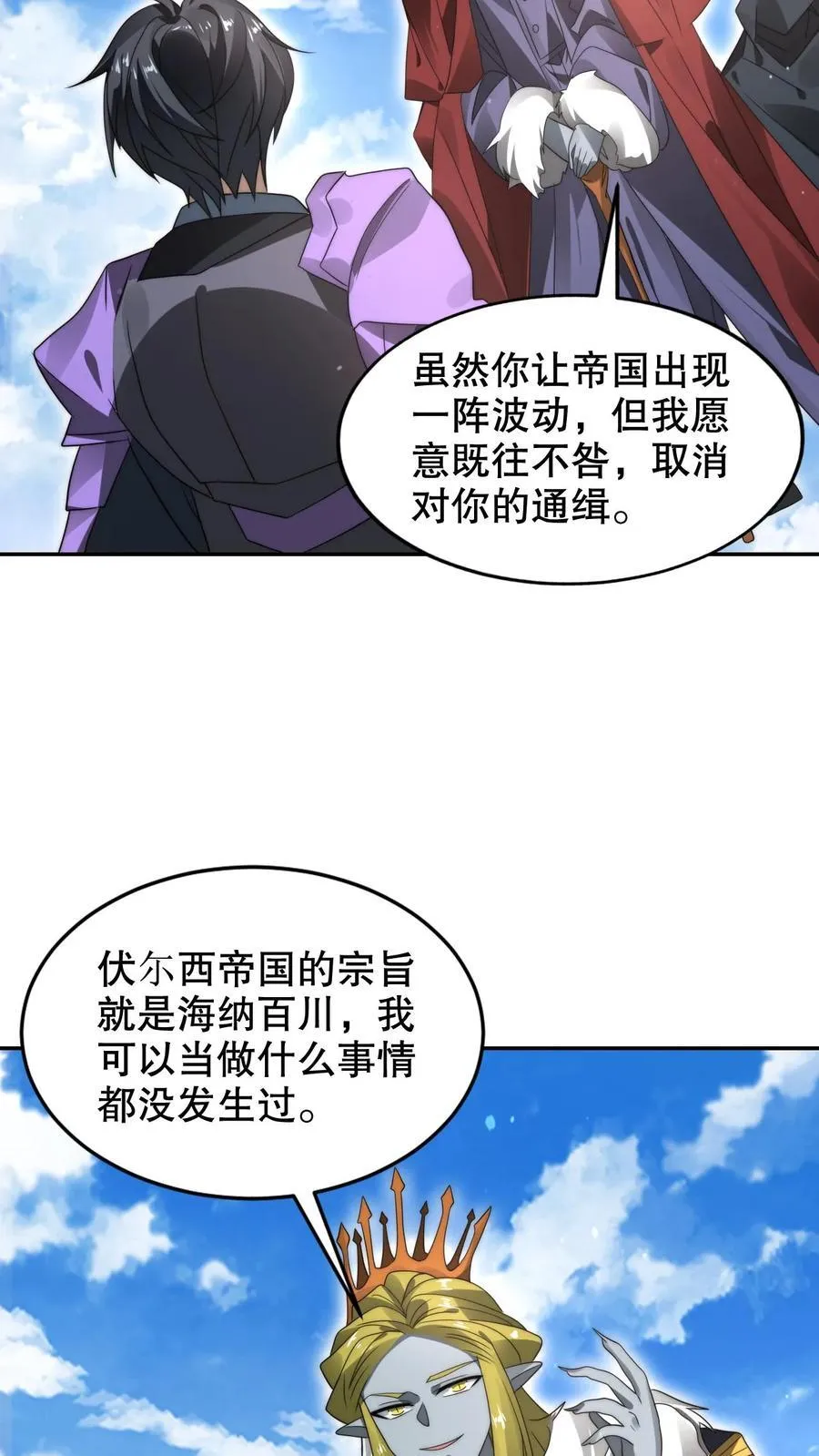 第282话 三亲王被废 第24页