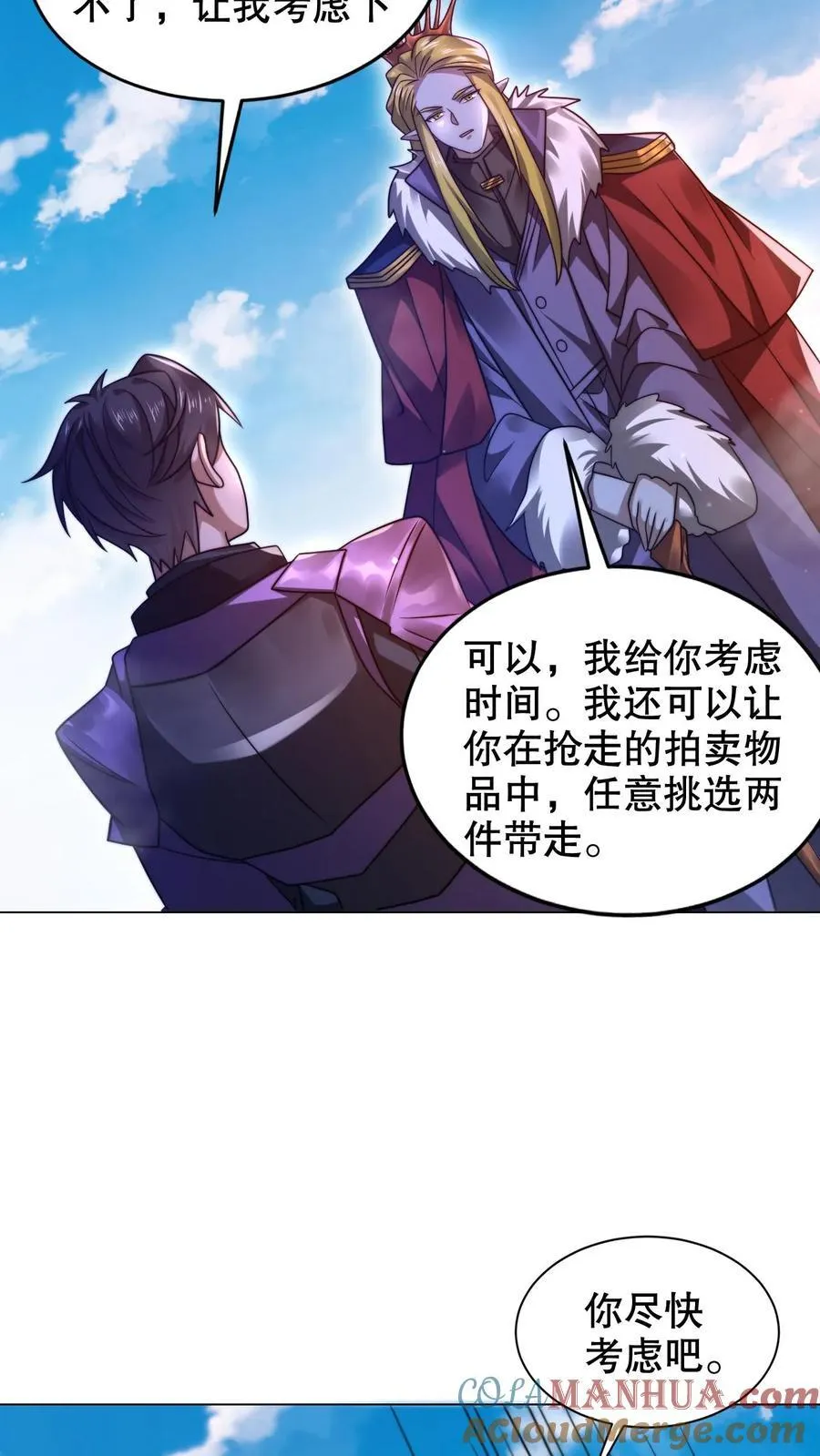 第283话 陈洛拜师 第3页