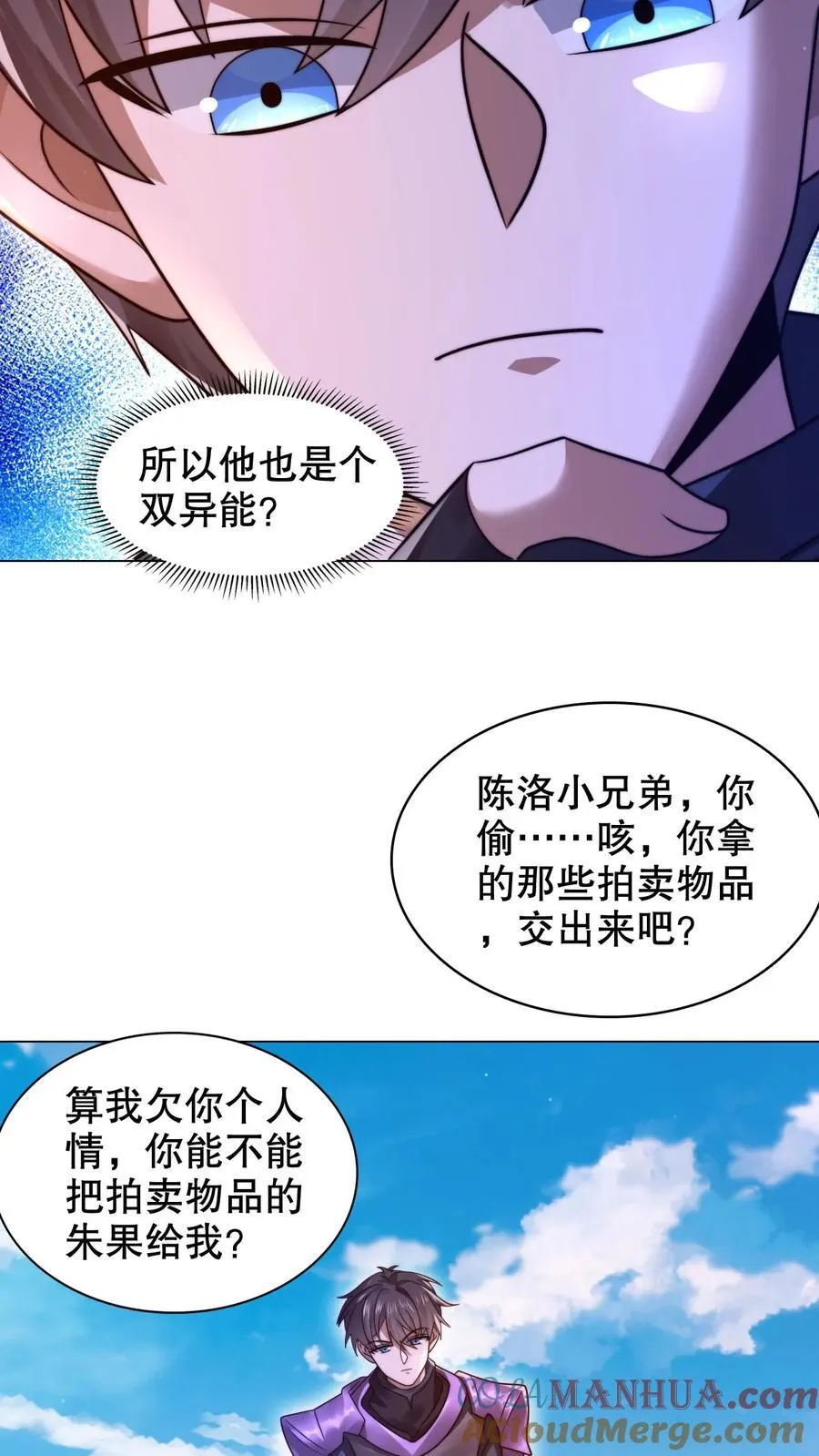 第283话 陈洛拜师 第5页