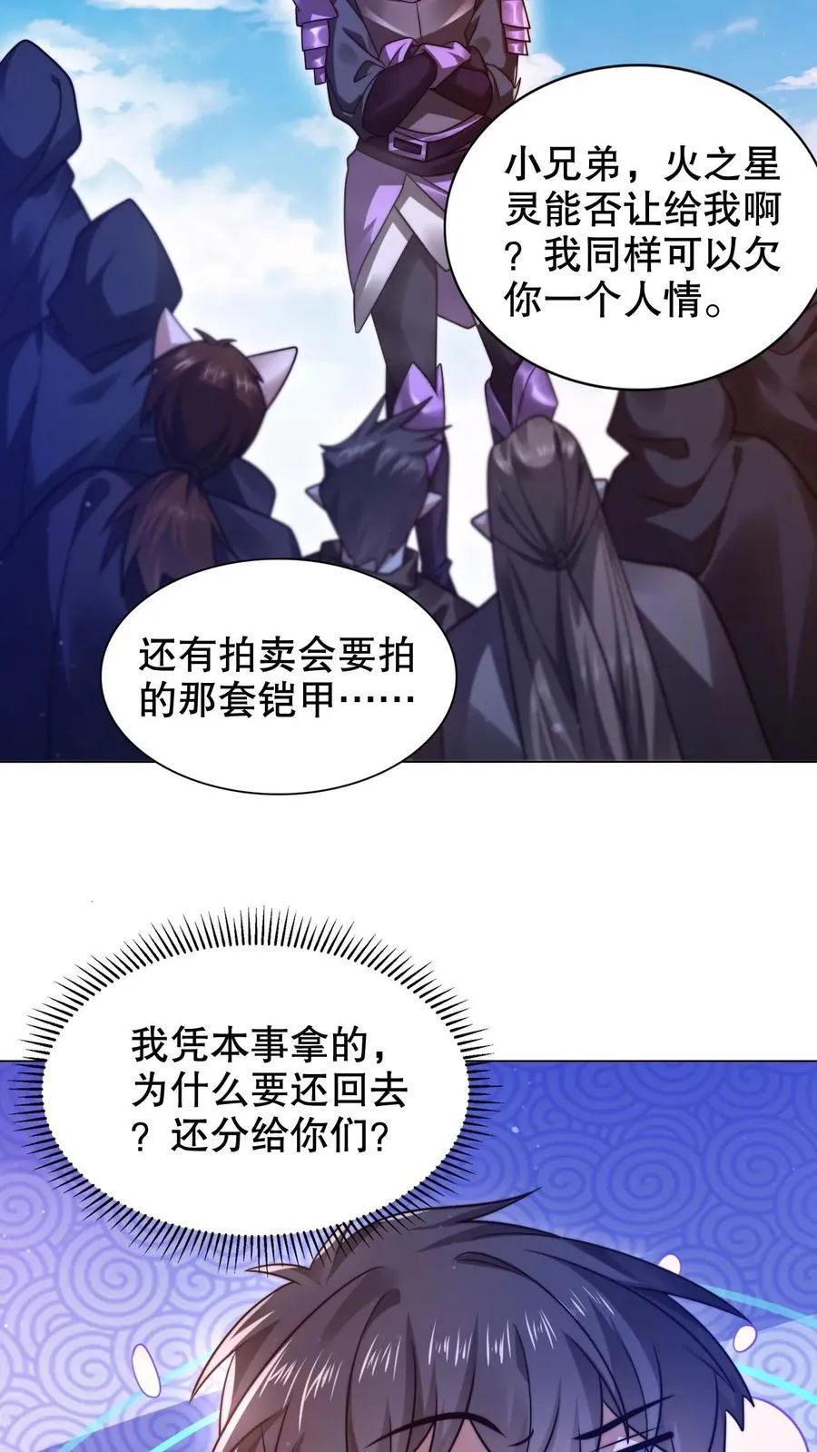 第283话 陈洛拜师 第6页