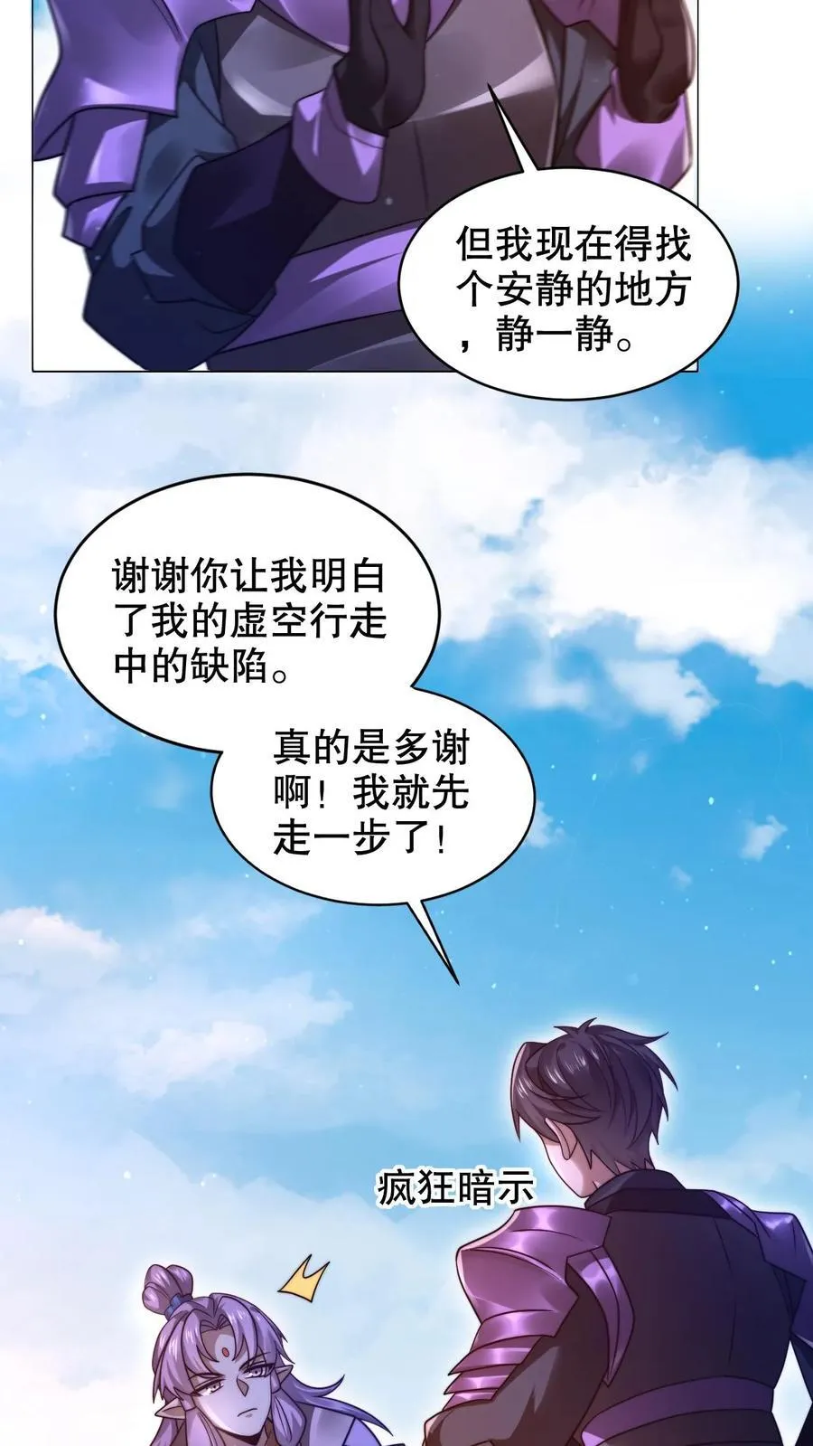 第283话 陈洛拜师 第8页