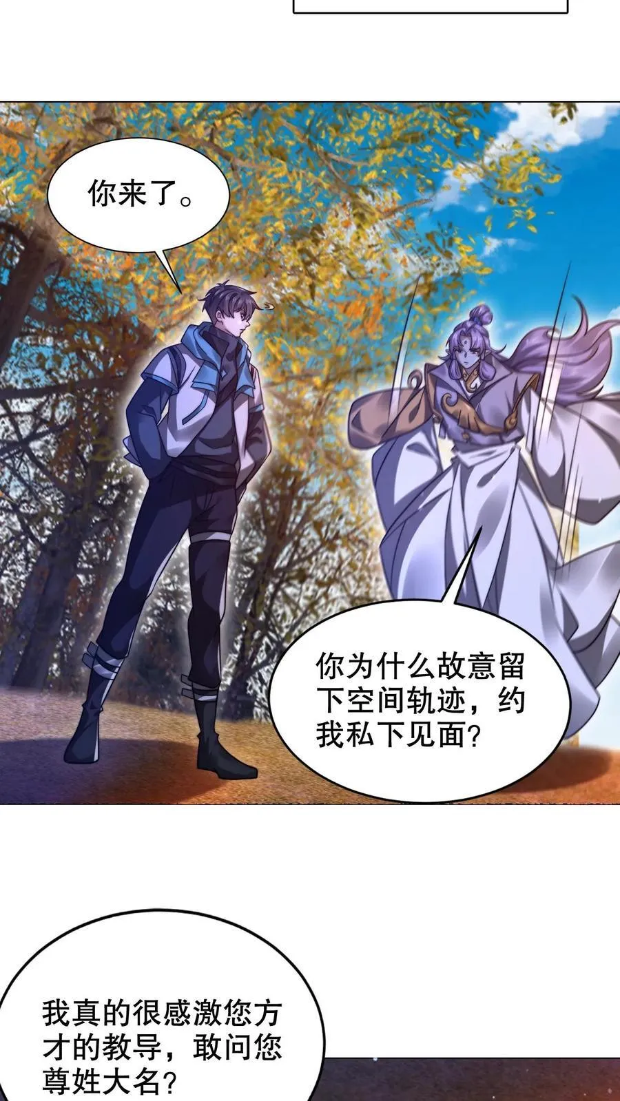 第283话 陈洛拜师 第10页