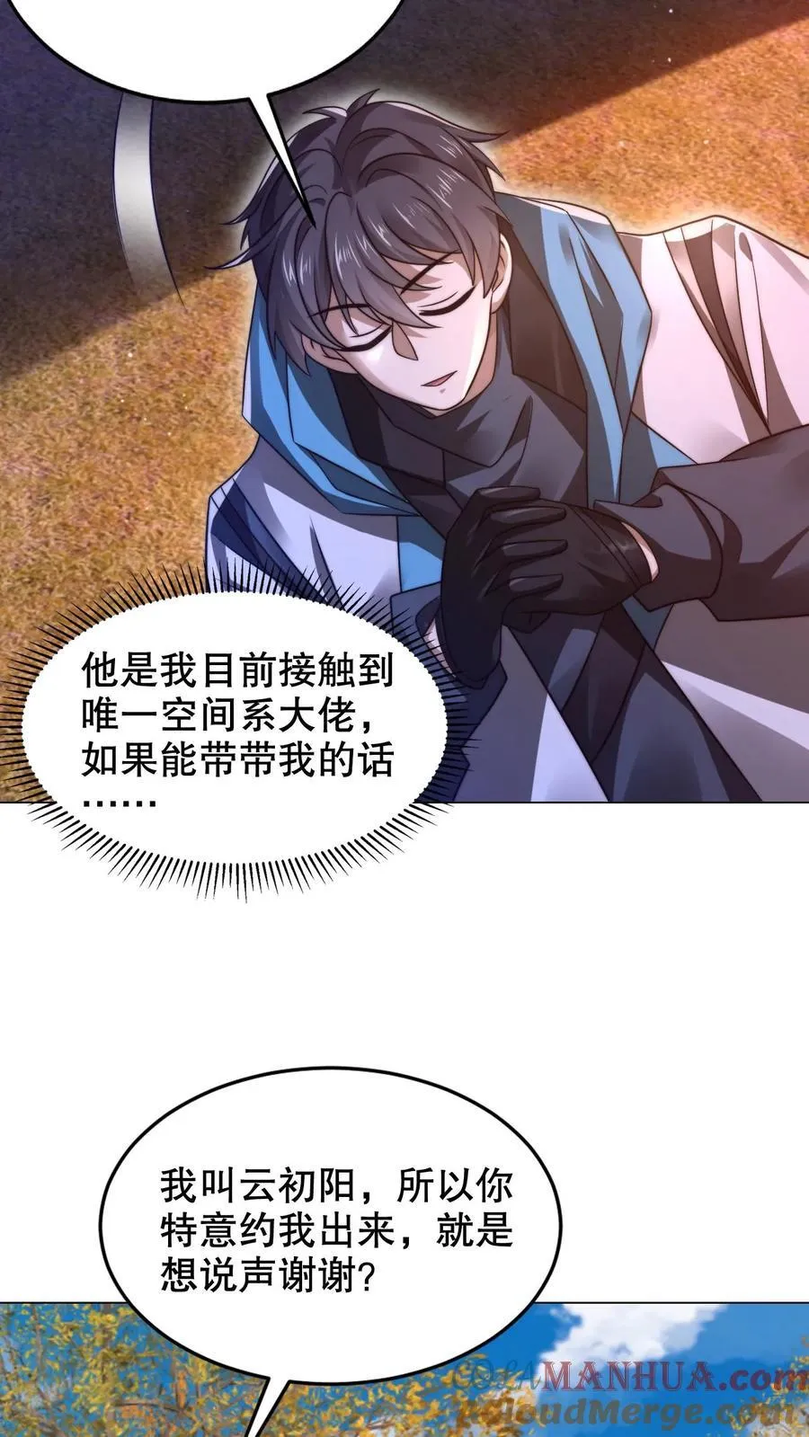 第283话 陈洛拜师 第11页