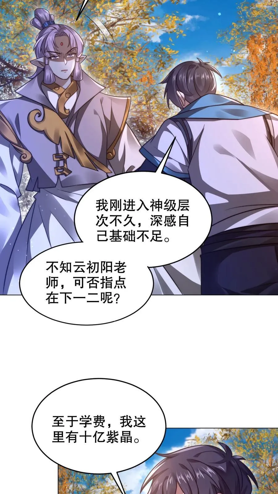 第283话 陈洛拜师 第12页