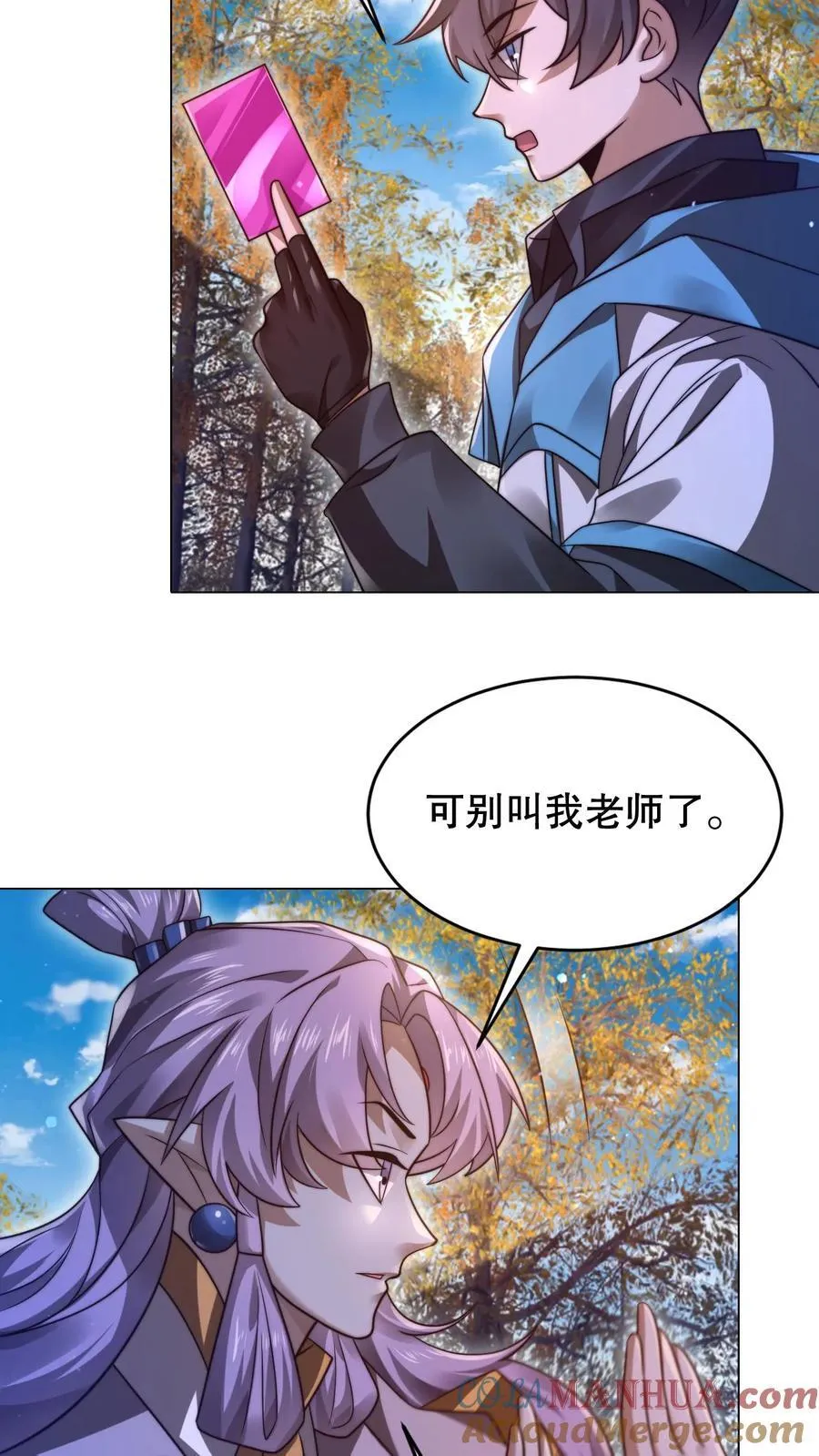 第283话 陈洛拜师 第13页