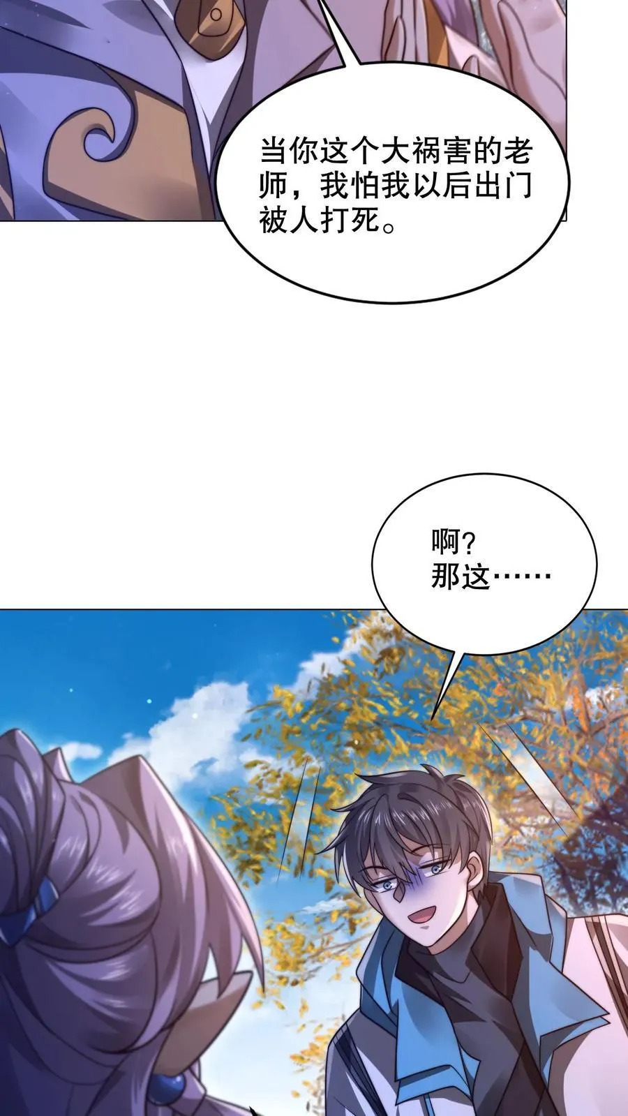 第283话 陈洛拜师 第14页