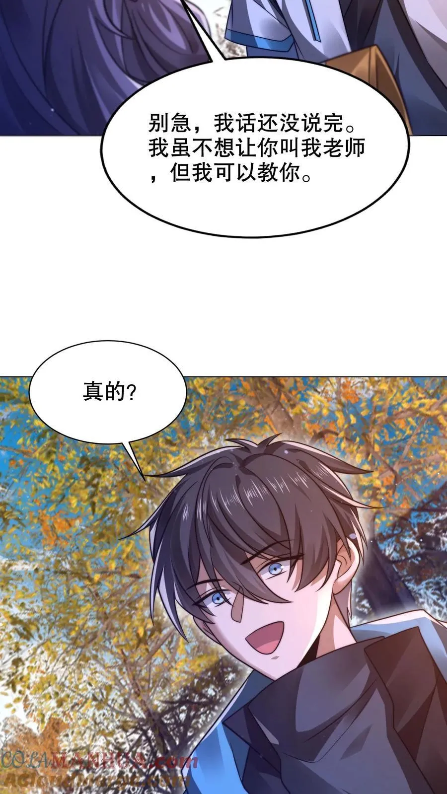 第283话 陈洛拜师 第15页