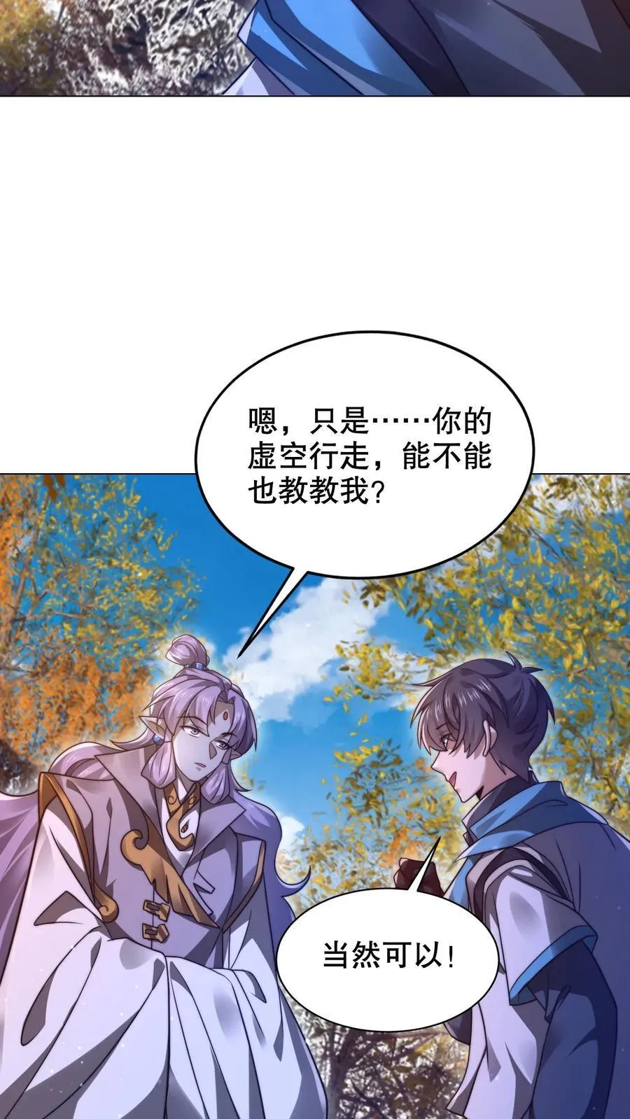 第283话 陈洛拜师 第16页