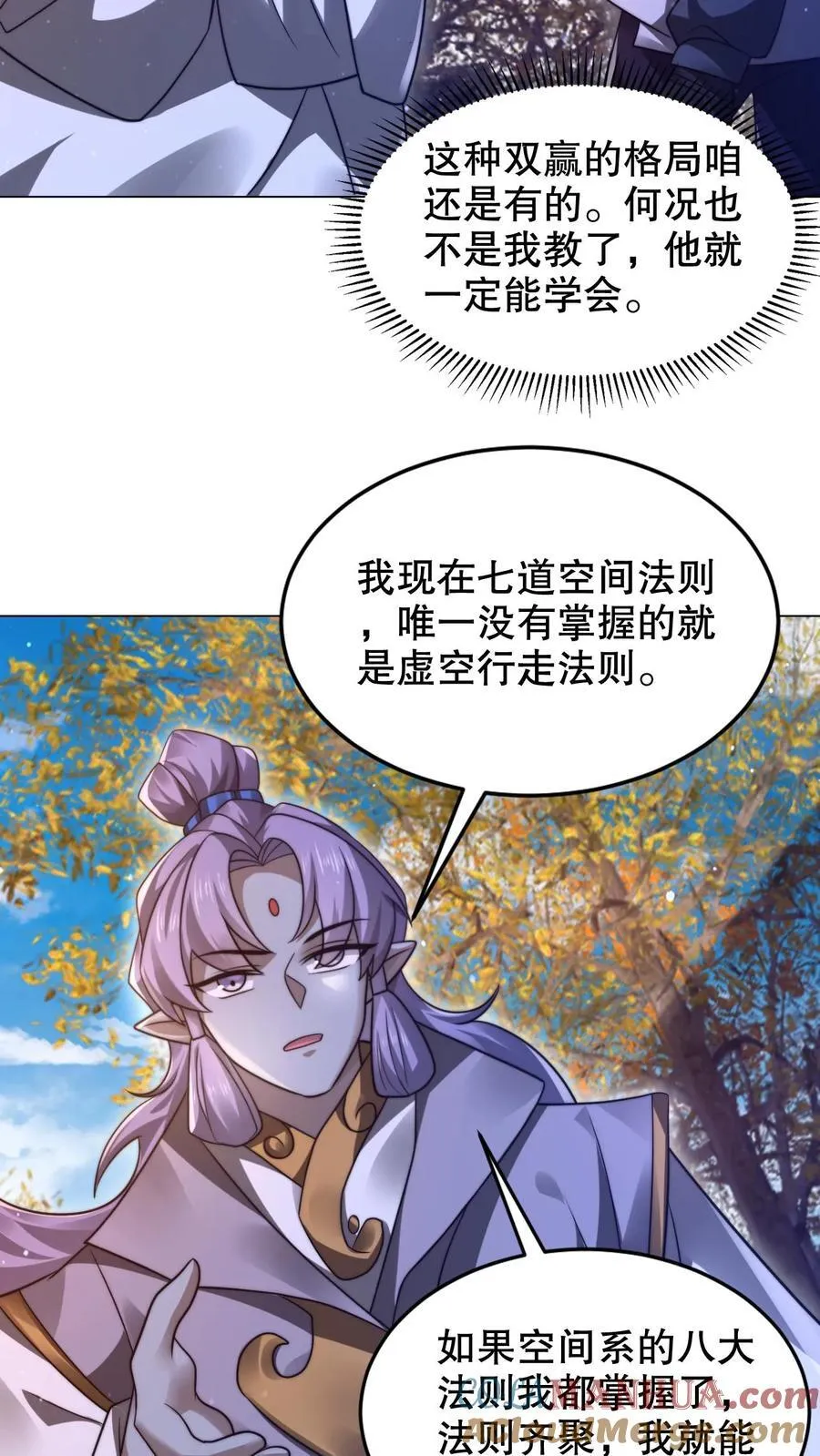 第283话 陈洛拜师 第17页