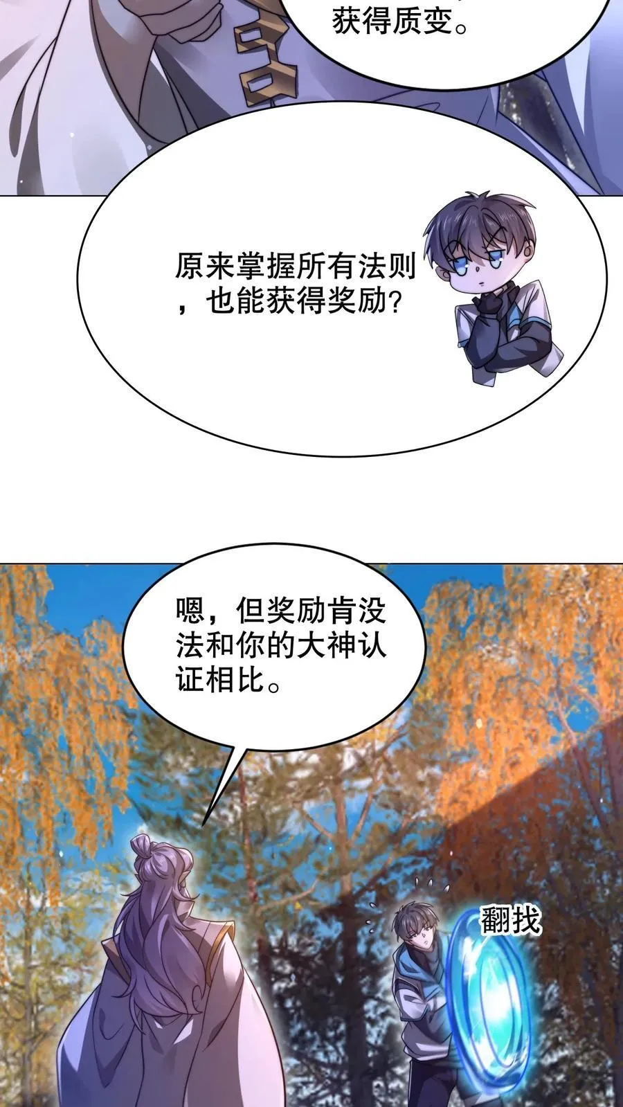 第283话 陈洛拜师 第18页