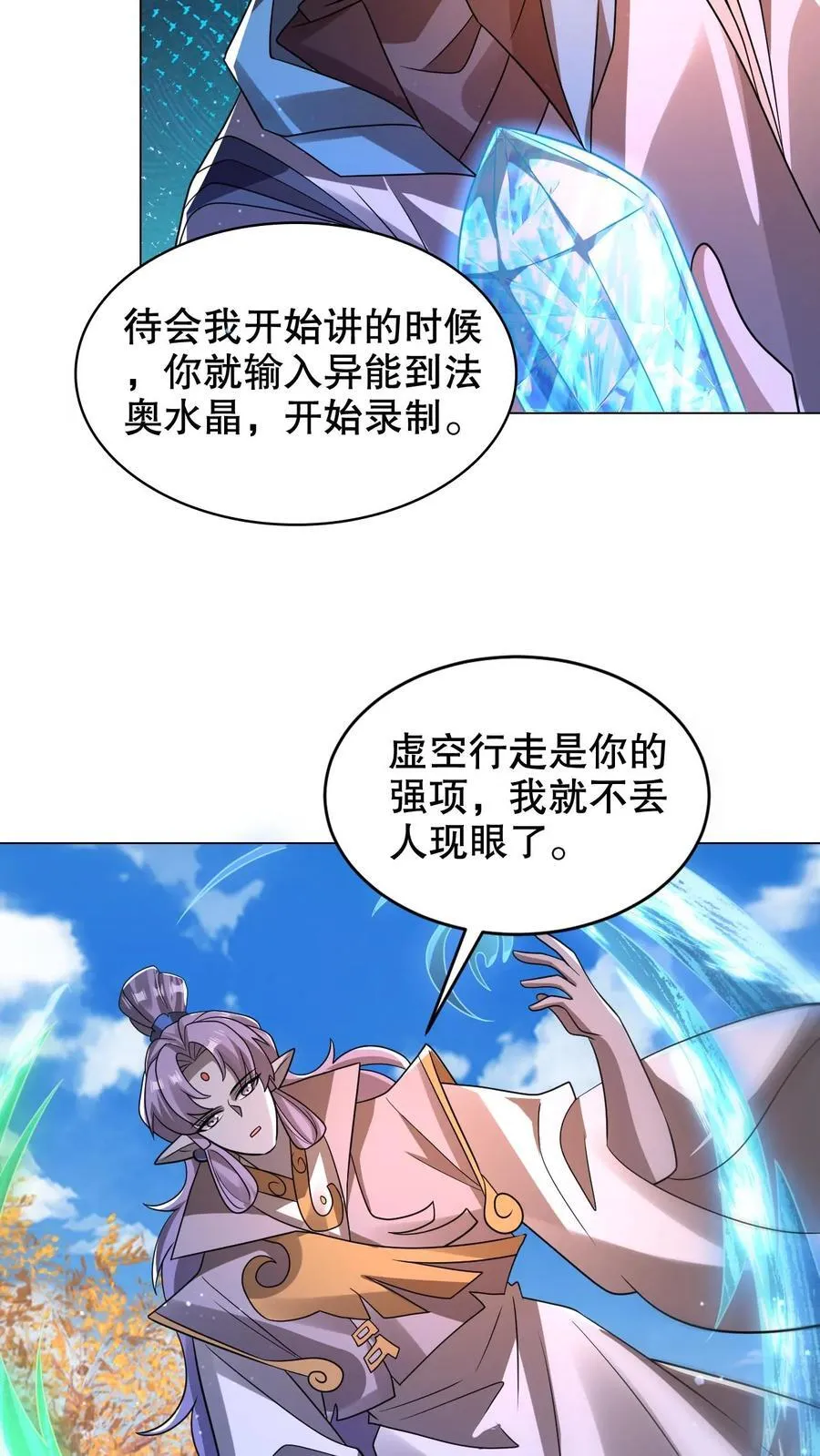 第283话 陈洛拜师 第20页