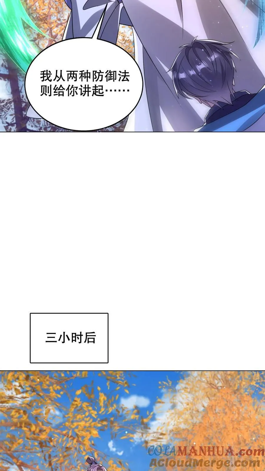 第283话 陈洛拜师 第21页