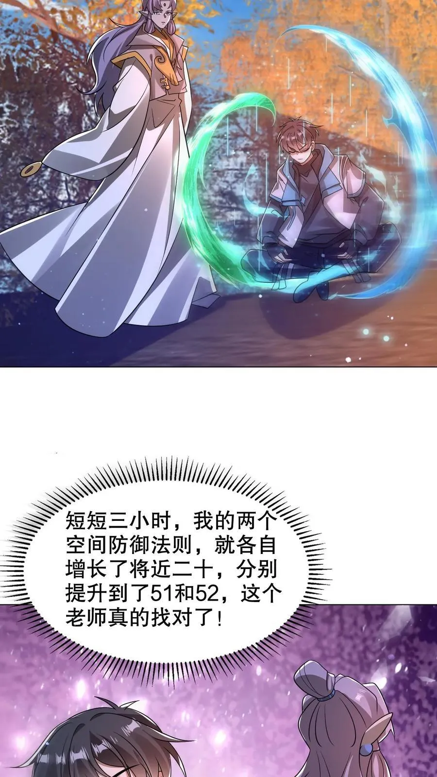 第283话 陈洛拜师 第22页