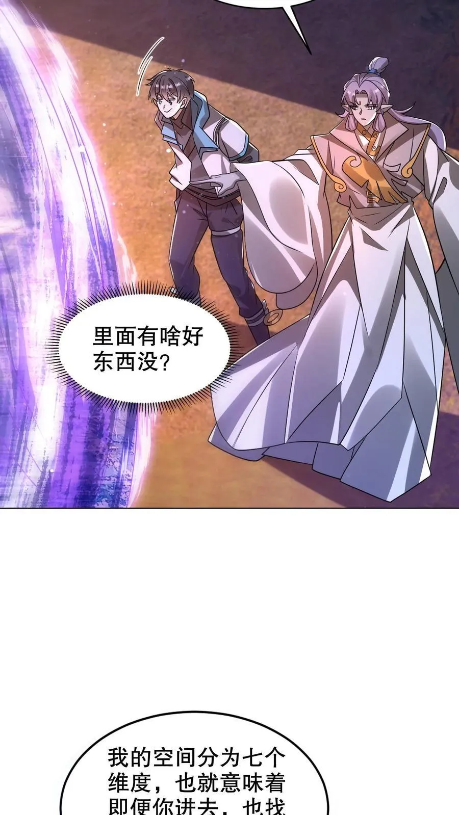第283话 陈洛拜师 第24页