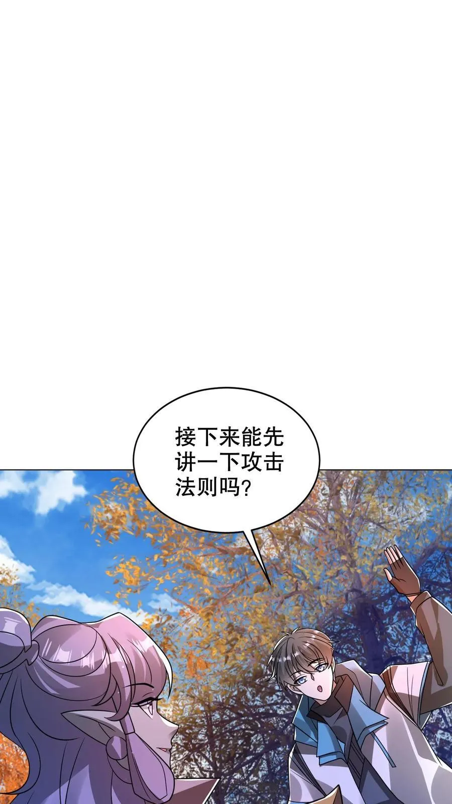 第283话 陈洛拜师 第28页