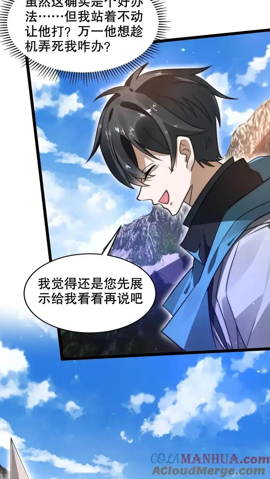 第284话 崩溃的云初阳 第5页