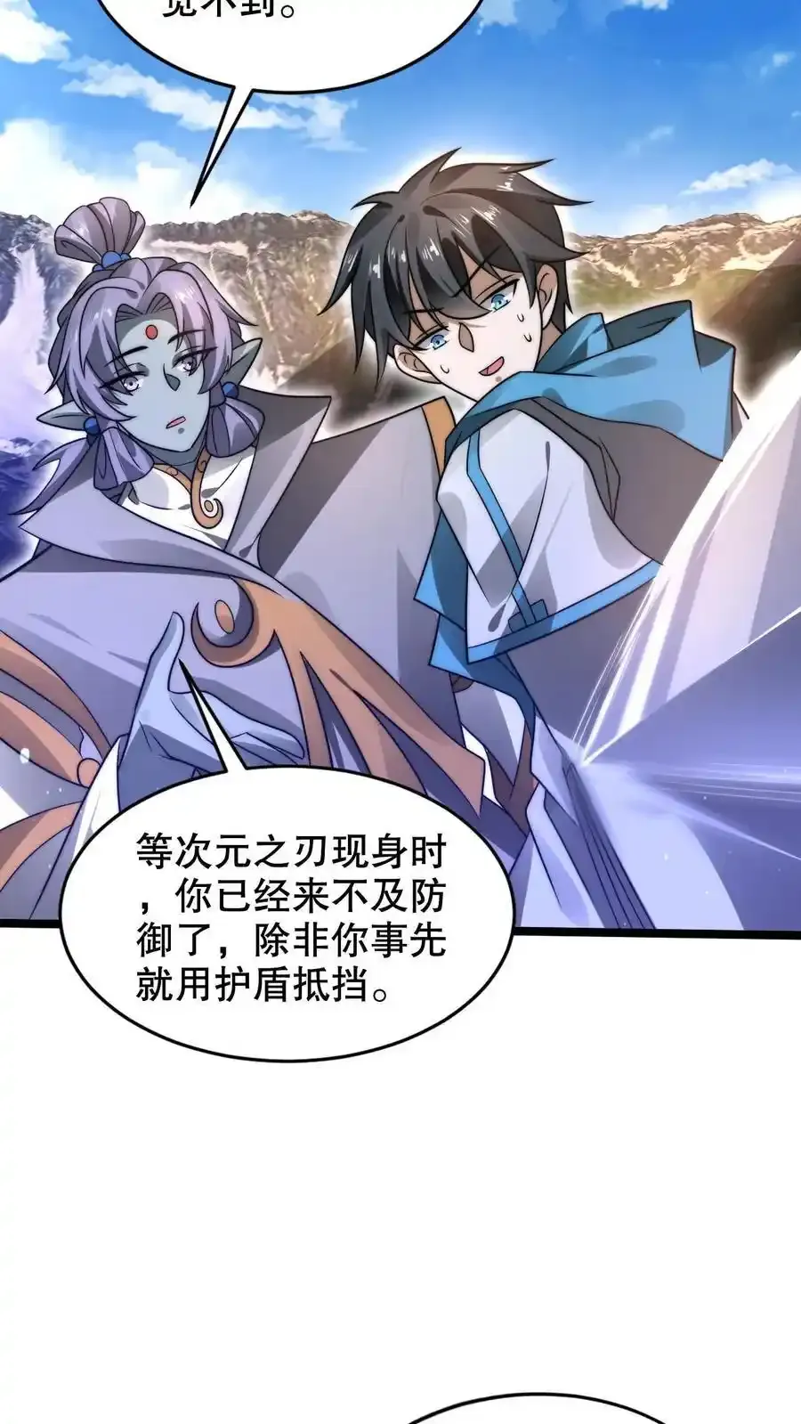 第284话 崩溃的云初阳 第10页