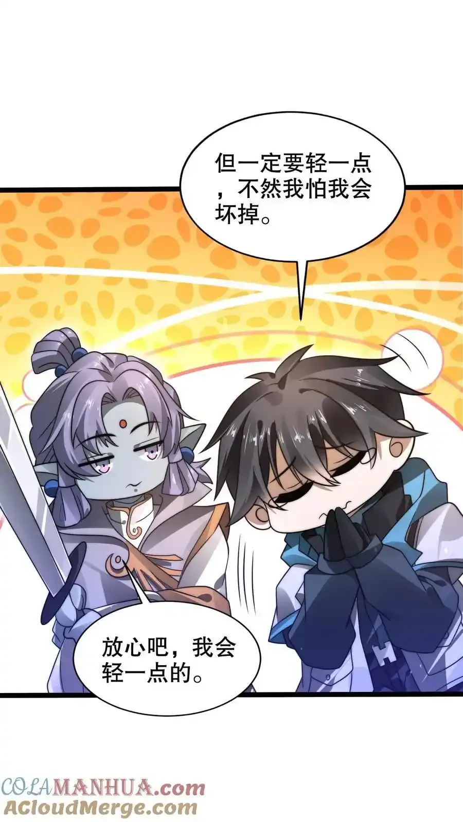第284话 崩溃的云初阳 第17页