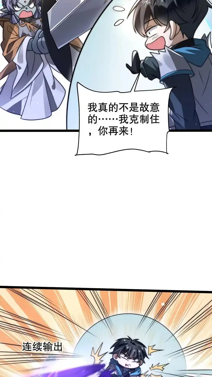 第284话 崩溃的云初阳 第22页