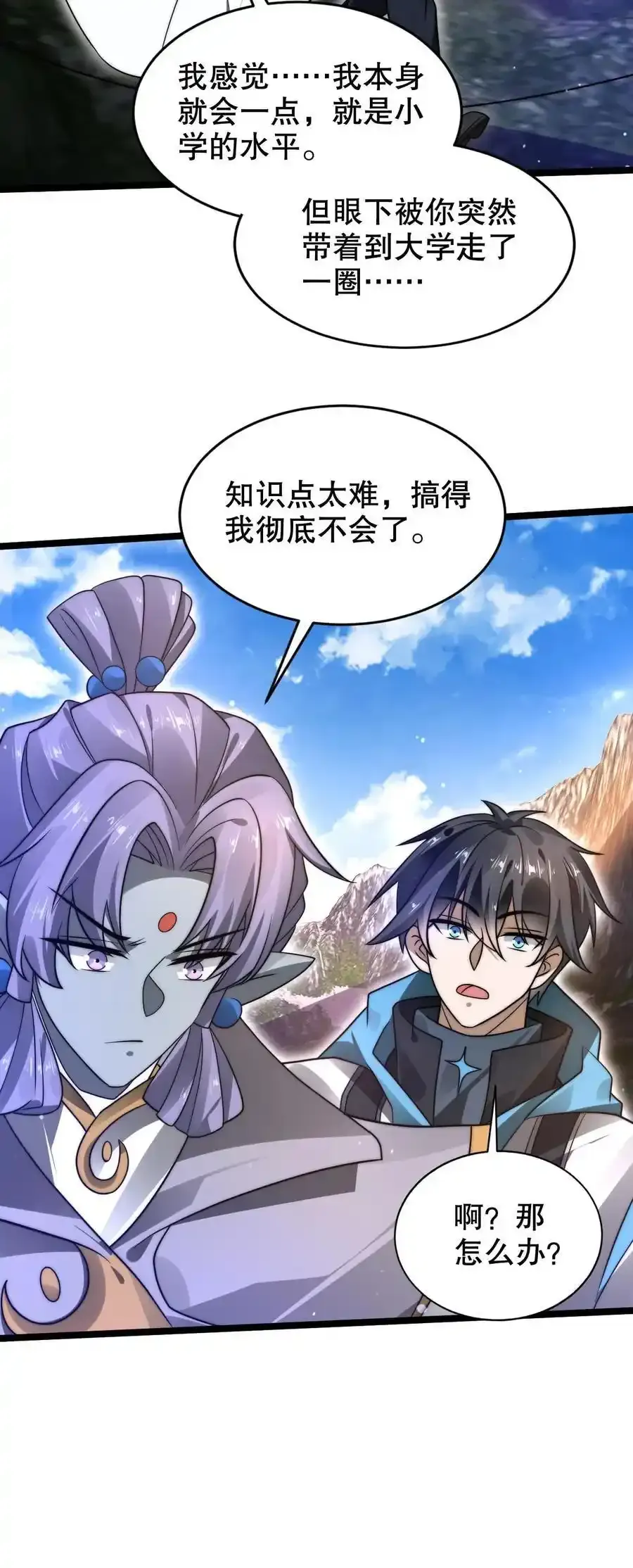 第284话 崩溃的云初阳 第28页