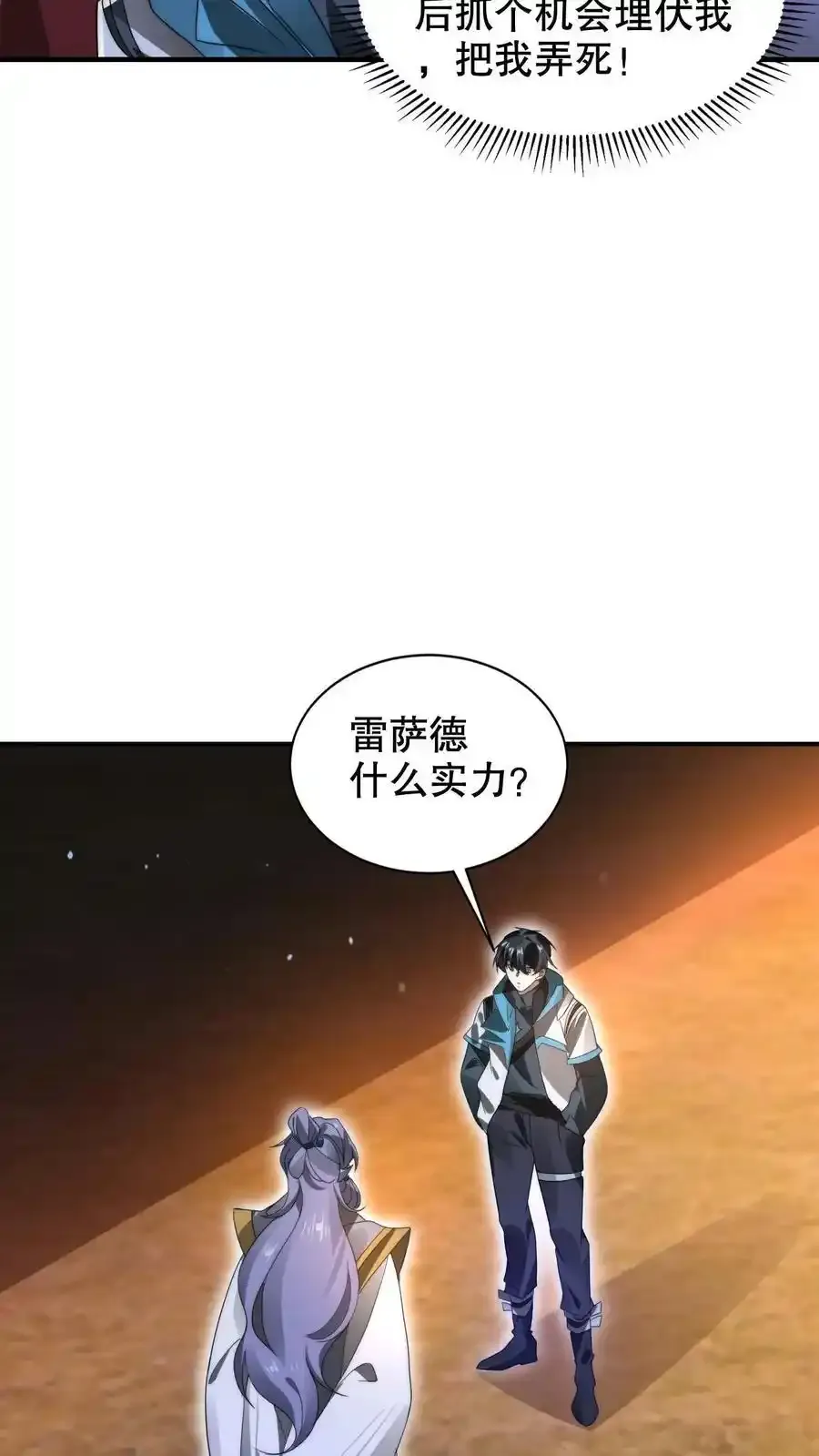 第285话 第五道法则 第18页