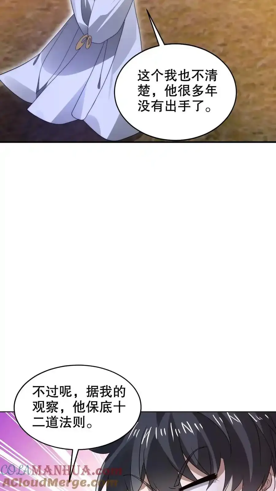 第285话 第五道法则 第19页