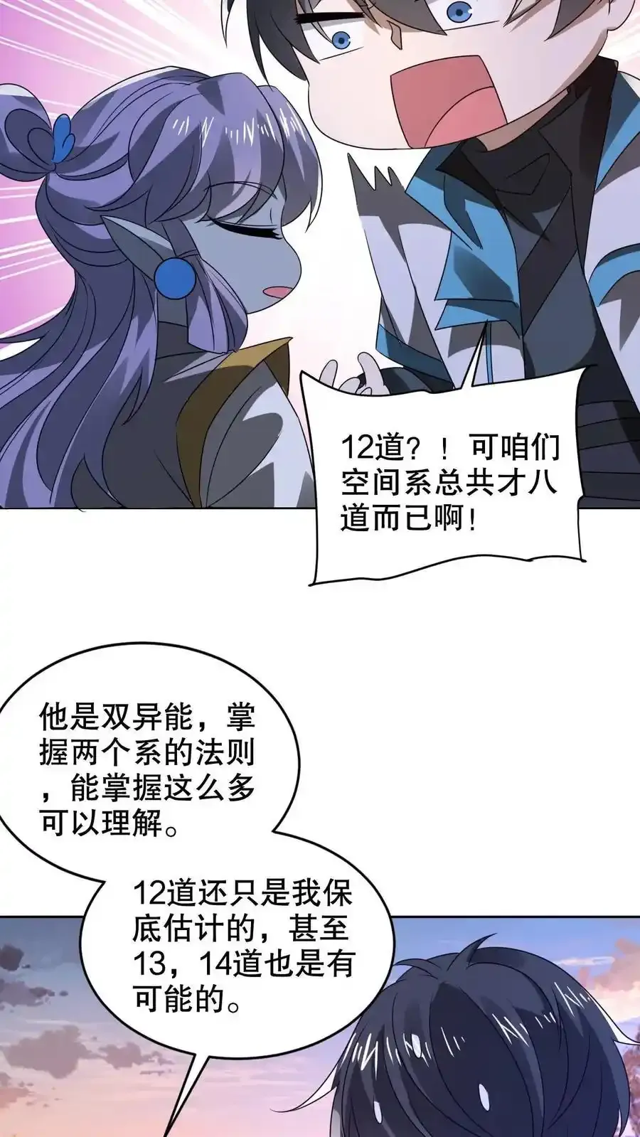 第285话 第五道法则 第20页
