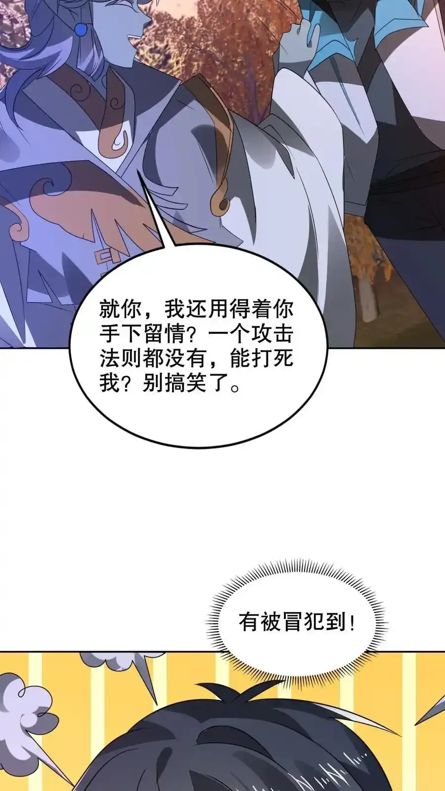 第285话 第五道法则 第26页