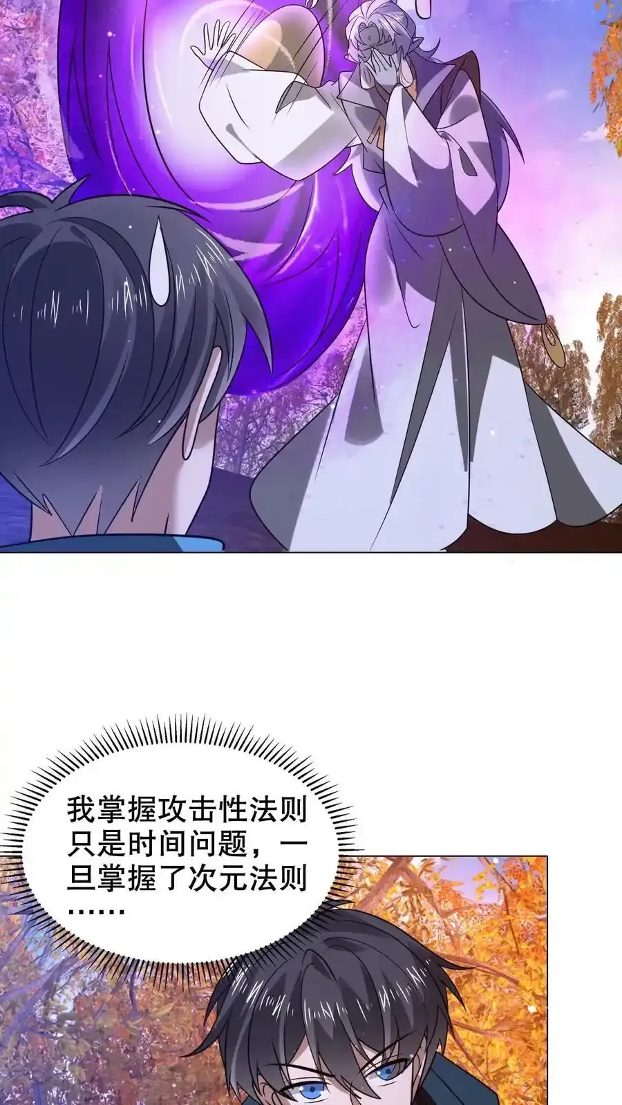 第286话 彼岸之花 第4页