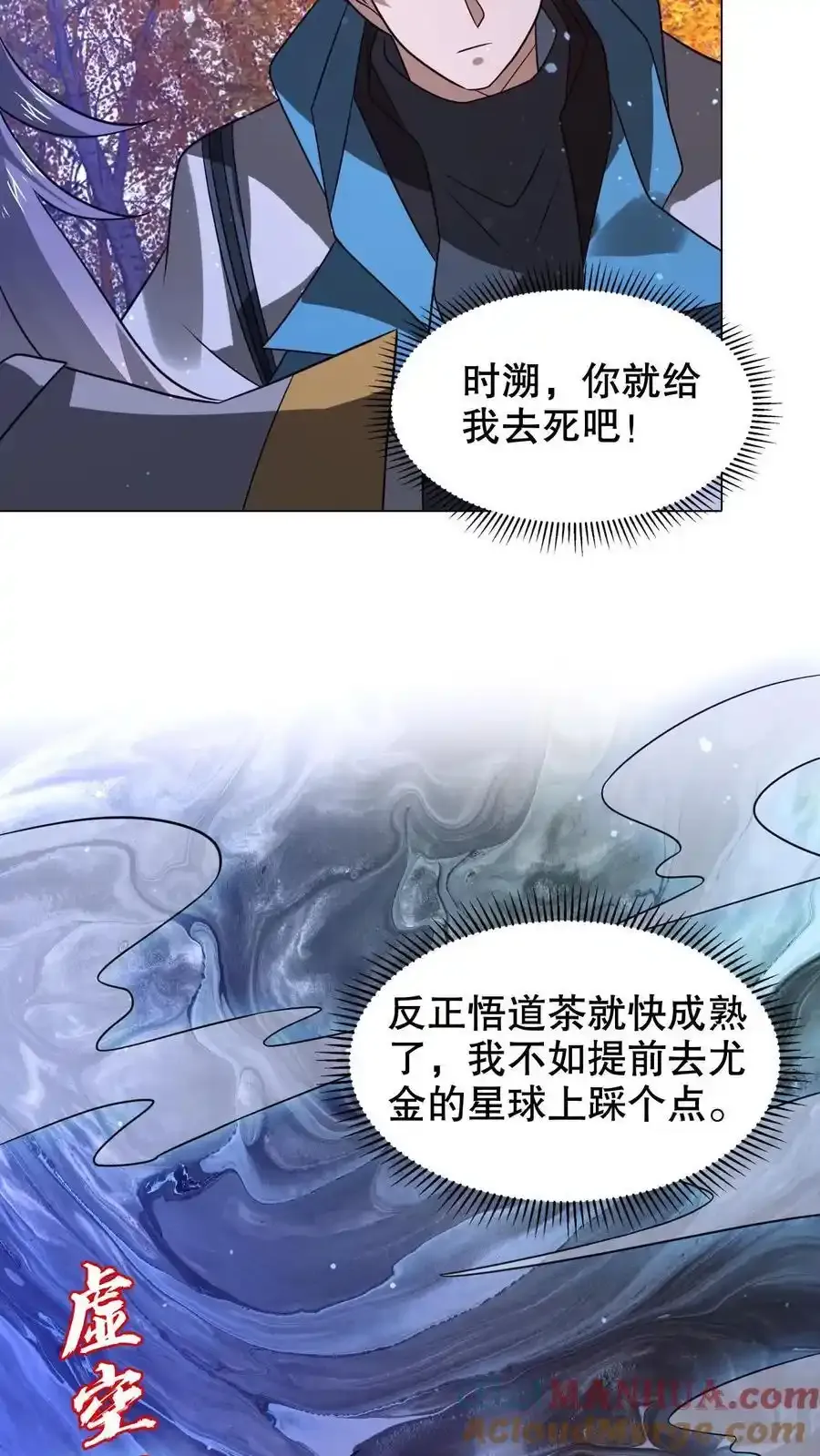 第286话 彼岸之花 第5页