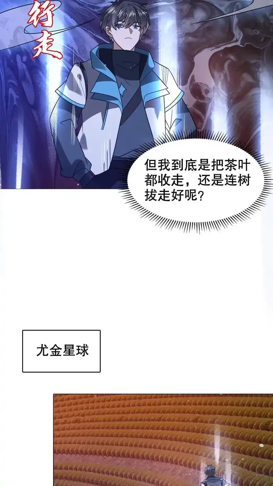 第286话 彼岸之花 第6页