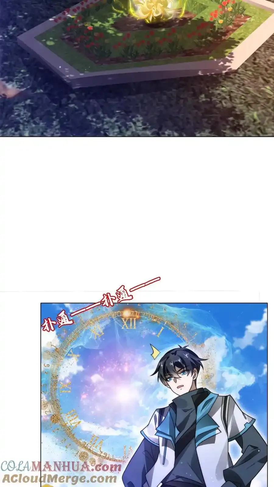 第286话 彼岸之花 第13页