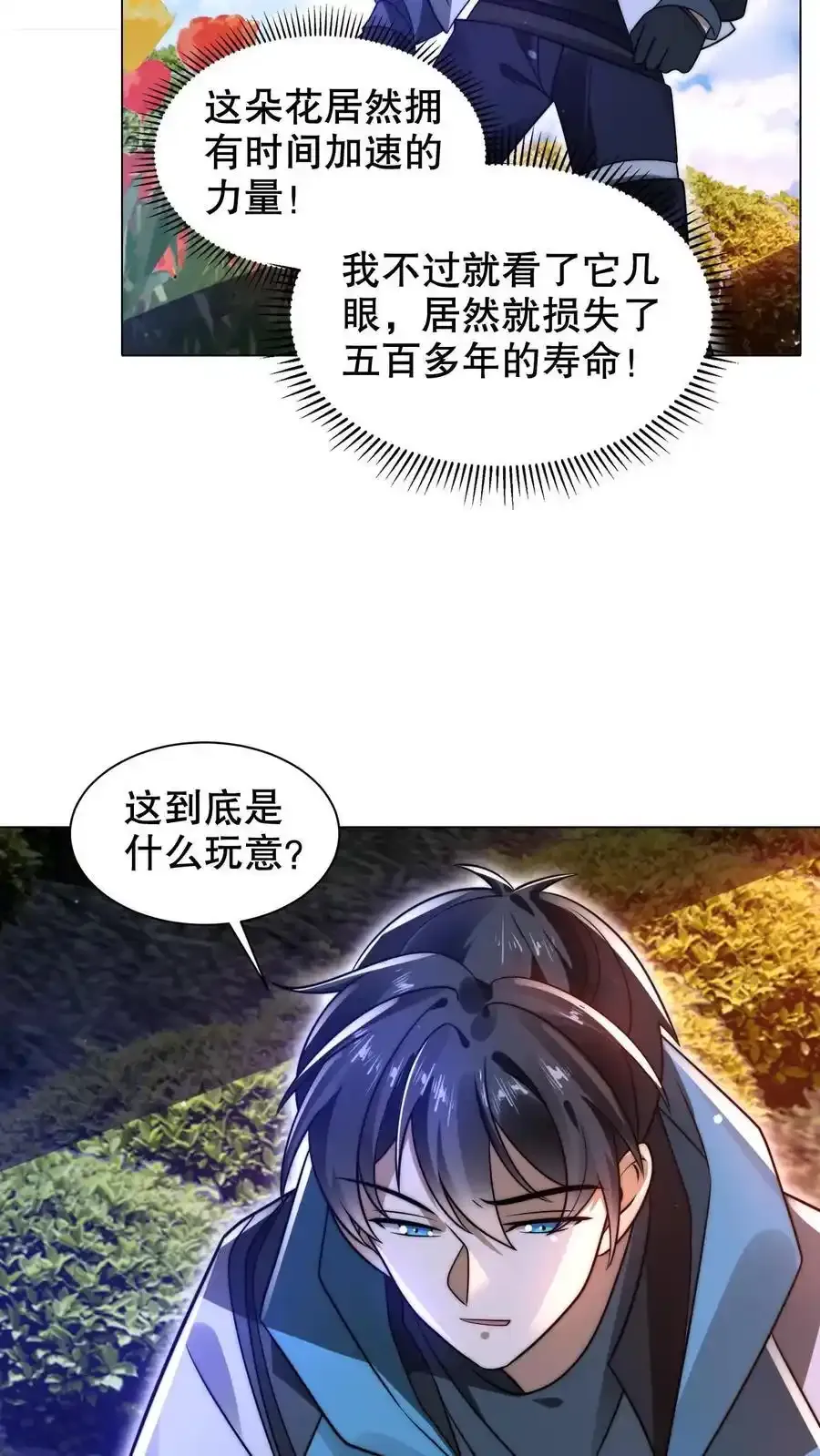 第286话 彼岸之花 第14页