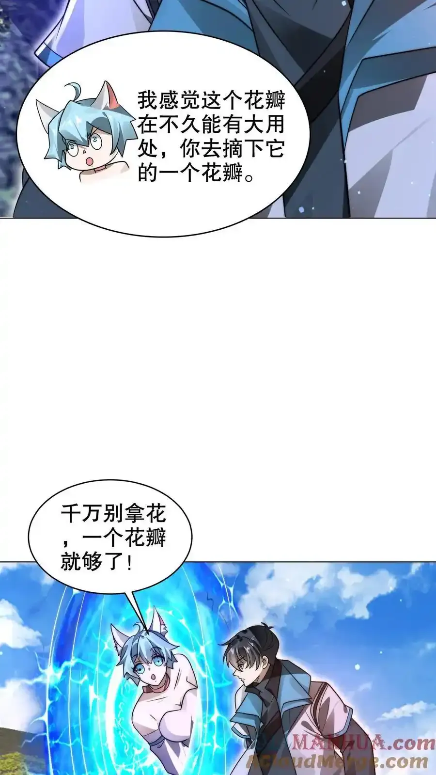 第286话 彼岸之花 第15页