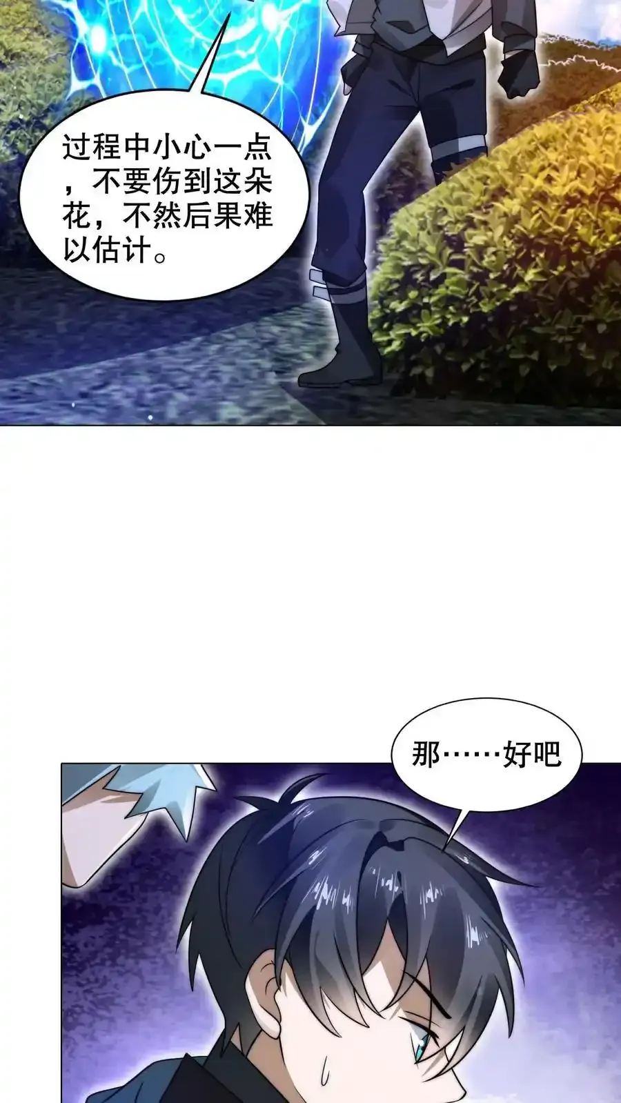 第286话 彼岸之花 第16页