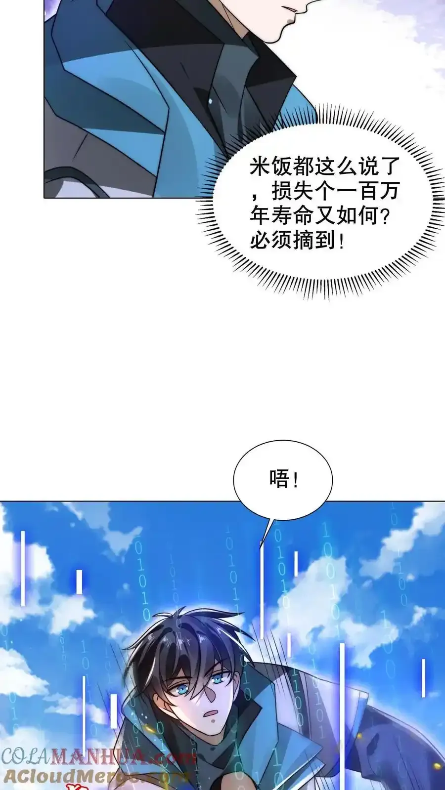 第286话 彼岸之花 第17页