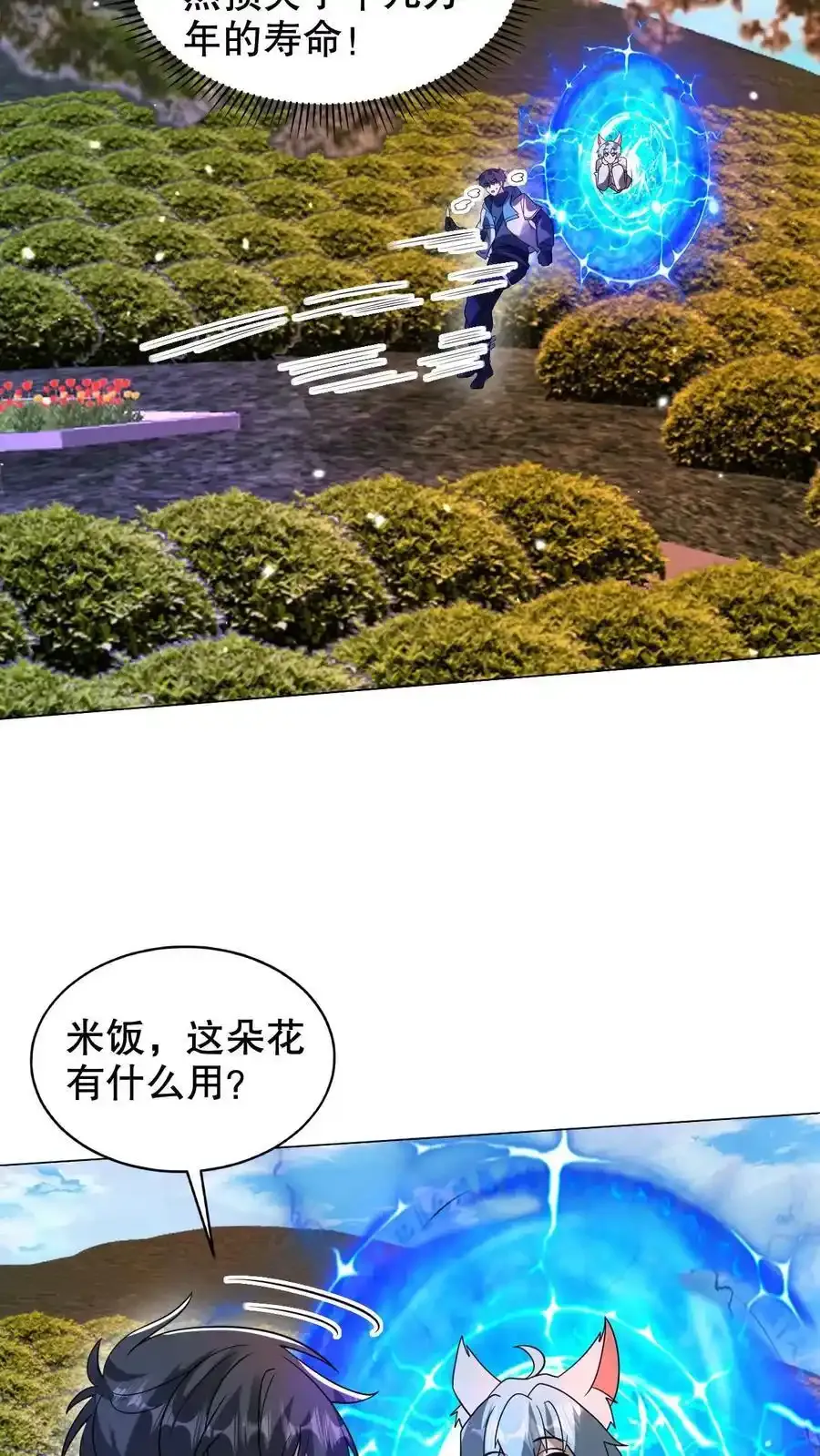 第286话 彼岸之花 第20页