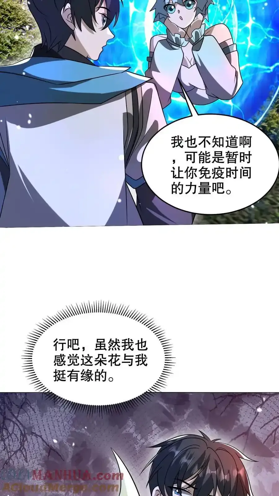 第286话 彼岸之花 第21页