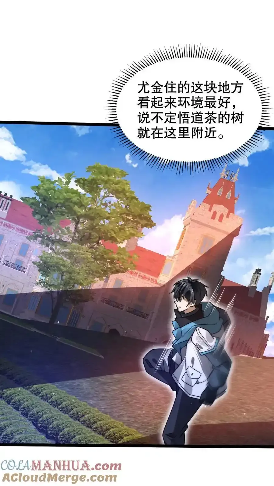 第287话 有内奸好办事 第3页