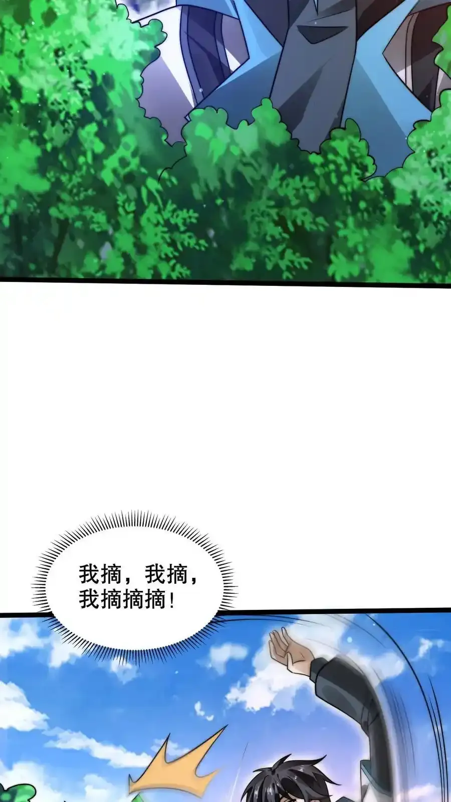 第287话 有内奸好办事 第6页